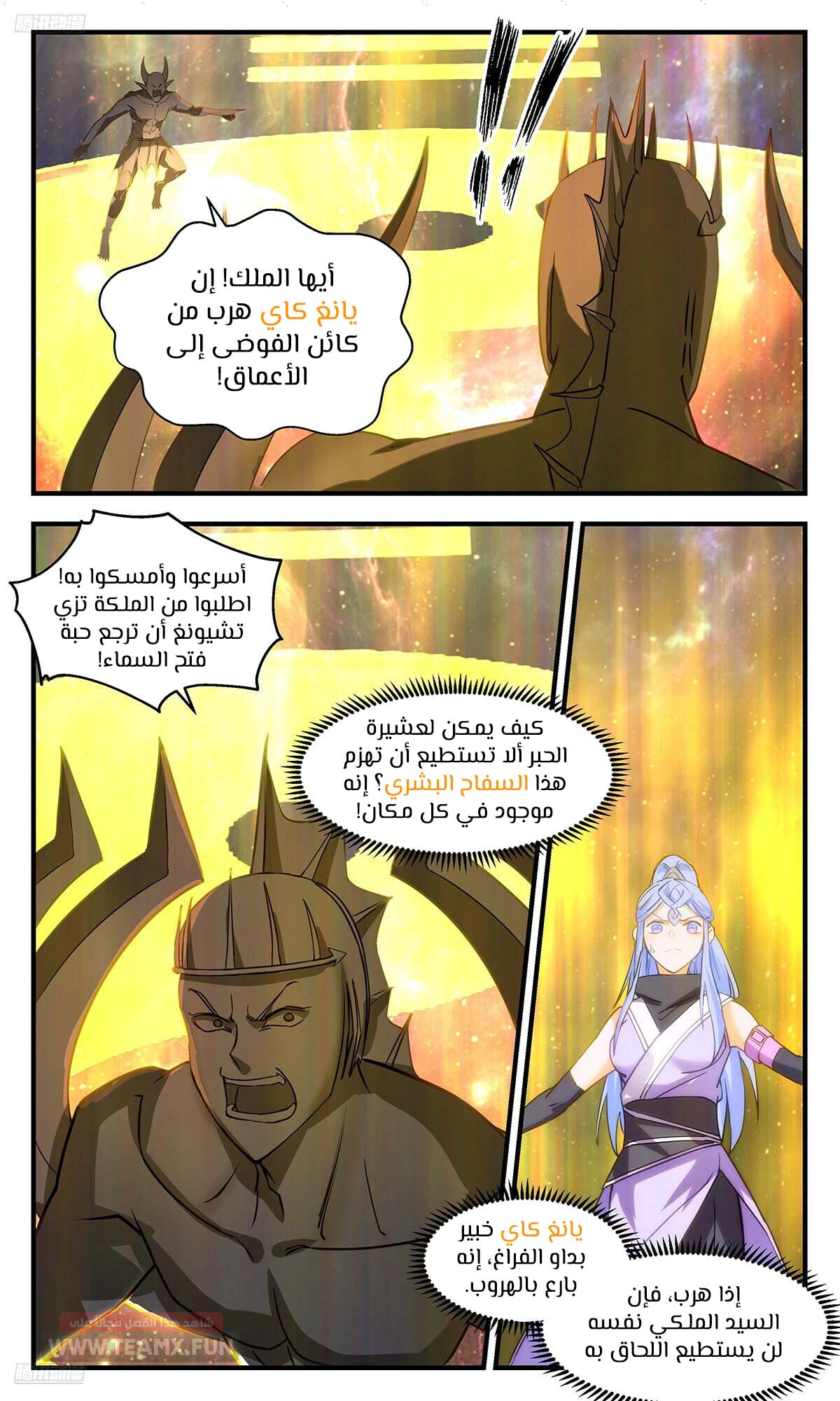Read Martial Peak AR Manga Online