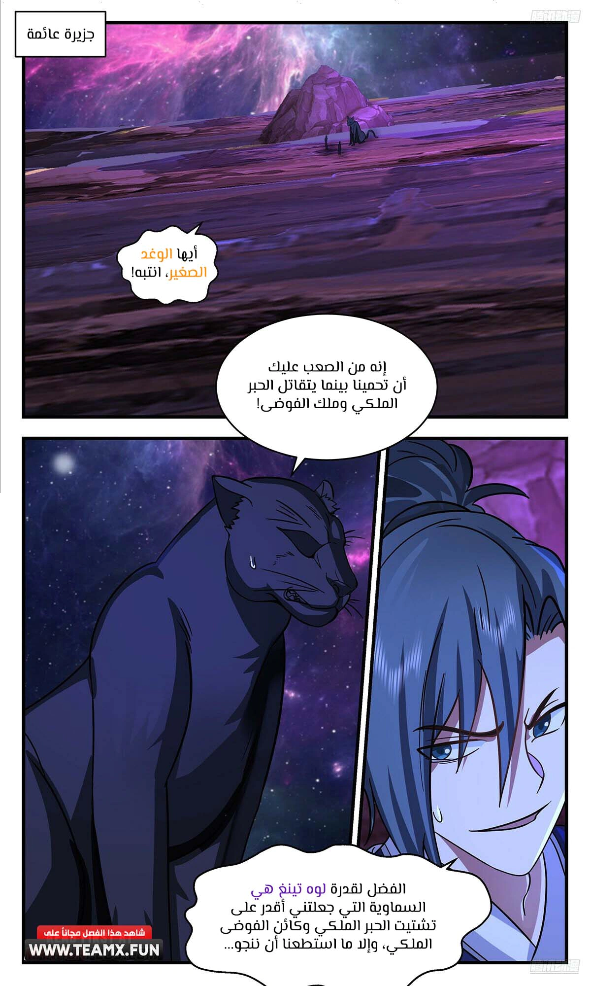 Read Martial Peak AR Manga Online