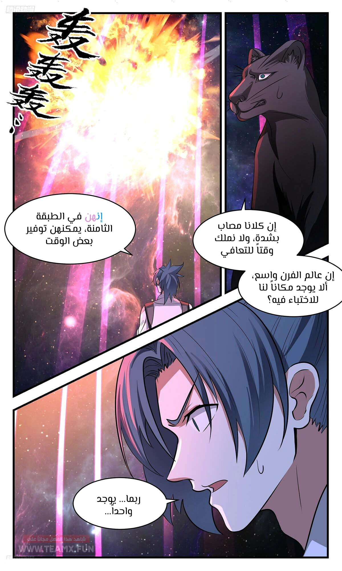 Read Martial Peak AR Manga Online