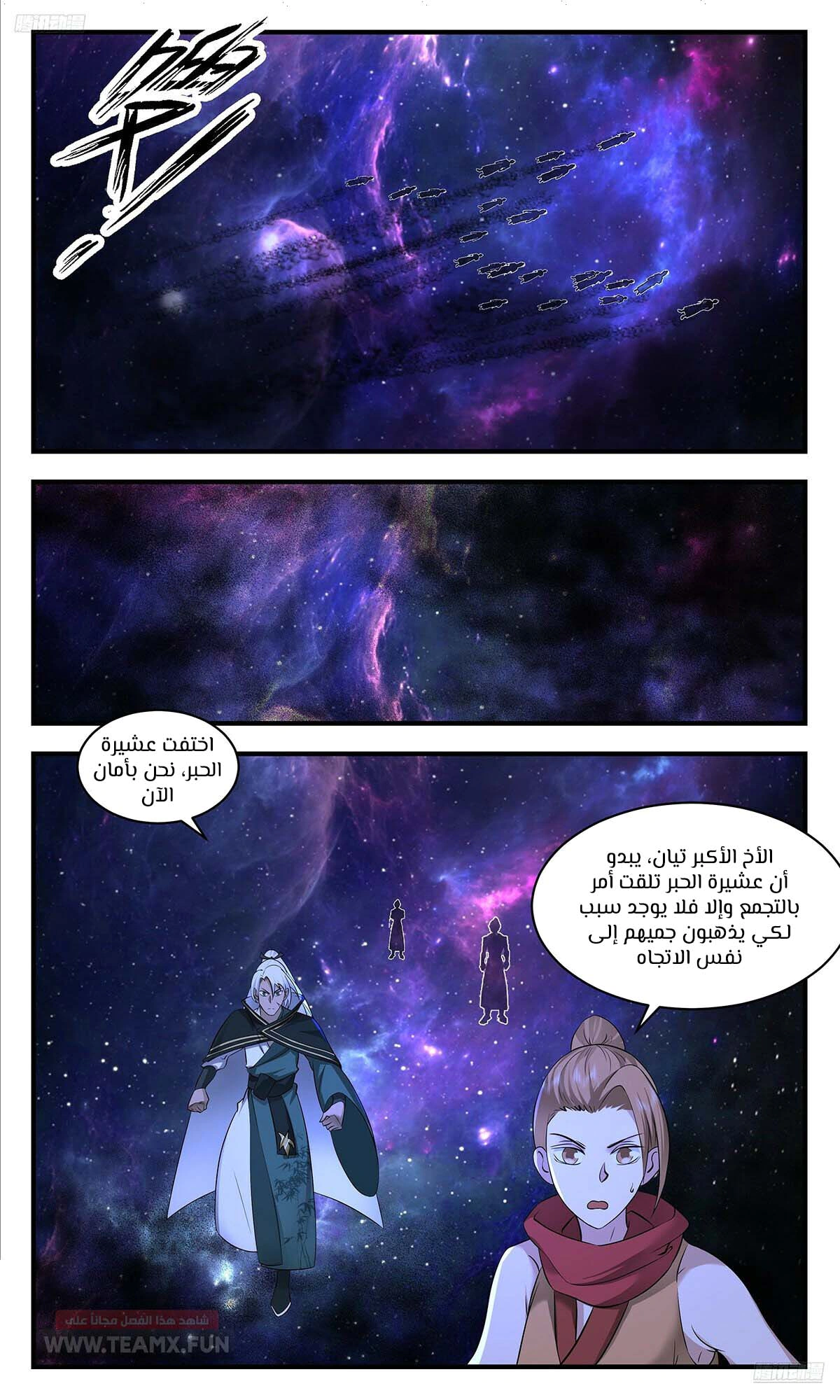 Read Martial Peak AR Manga Online