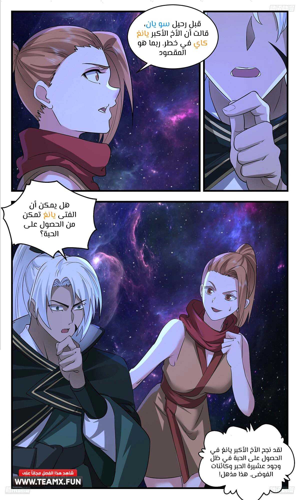 Read Martial Peak AR Manga Online