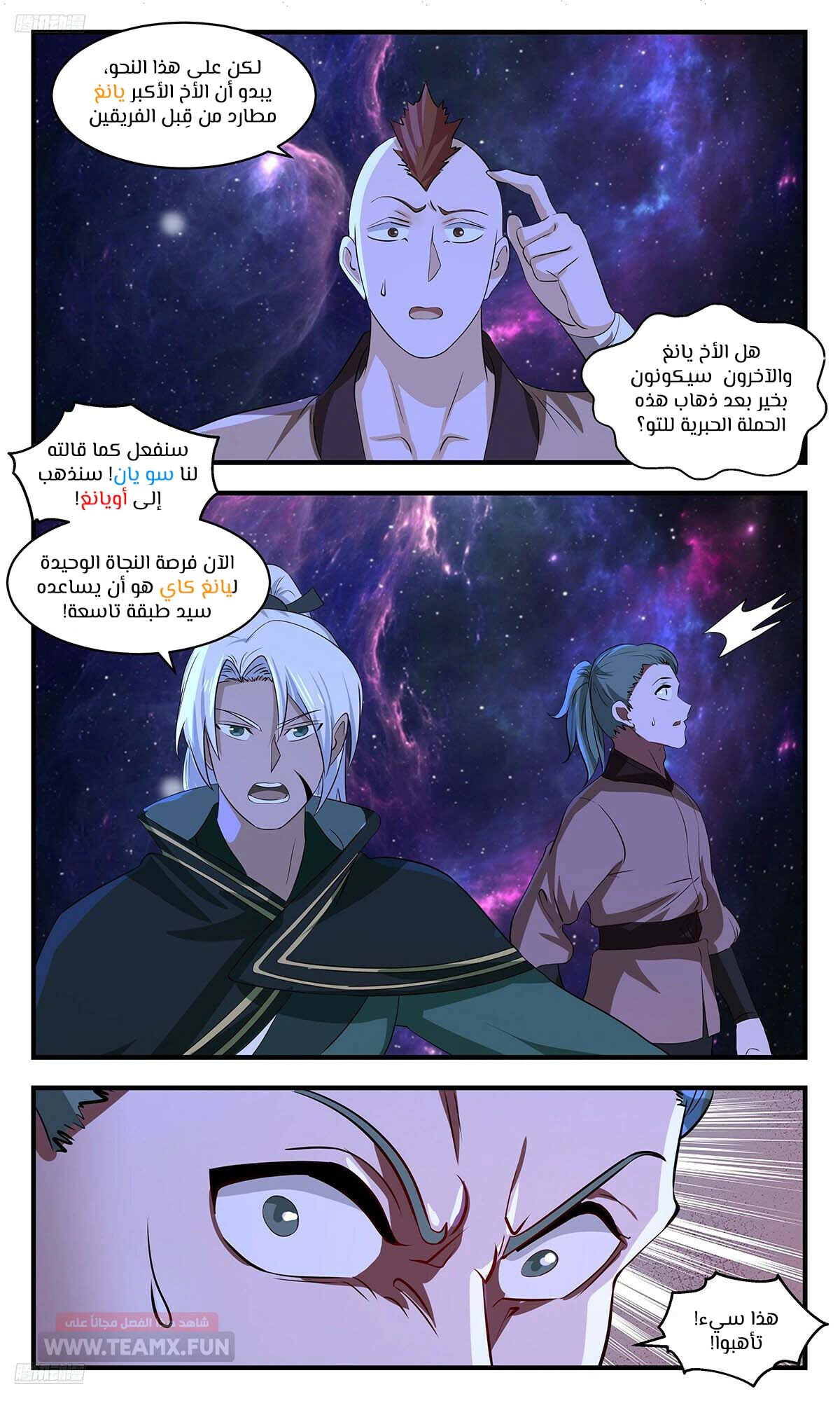 Read Martial Peak AR Manga Online