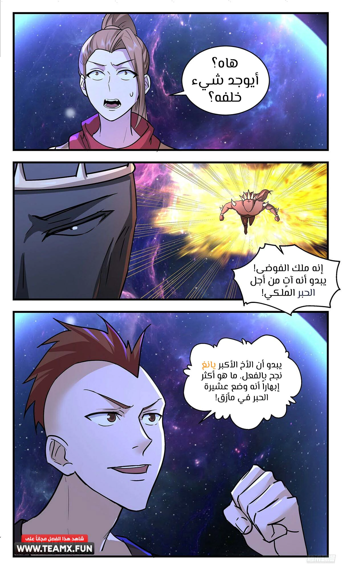 Read Martial Peak AR Manga Online