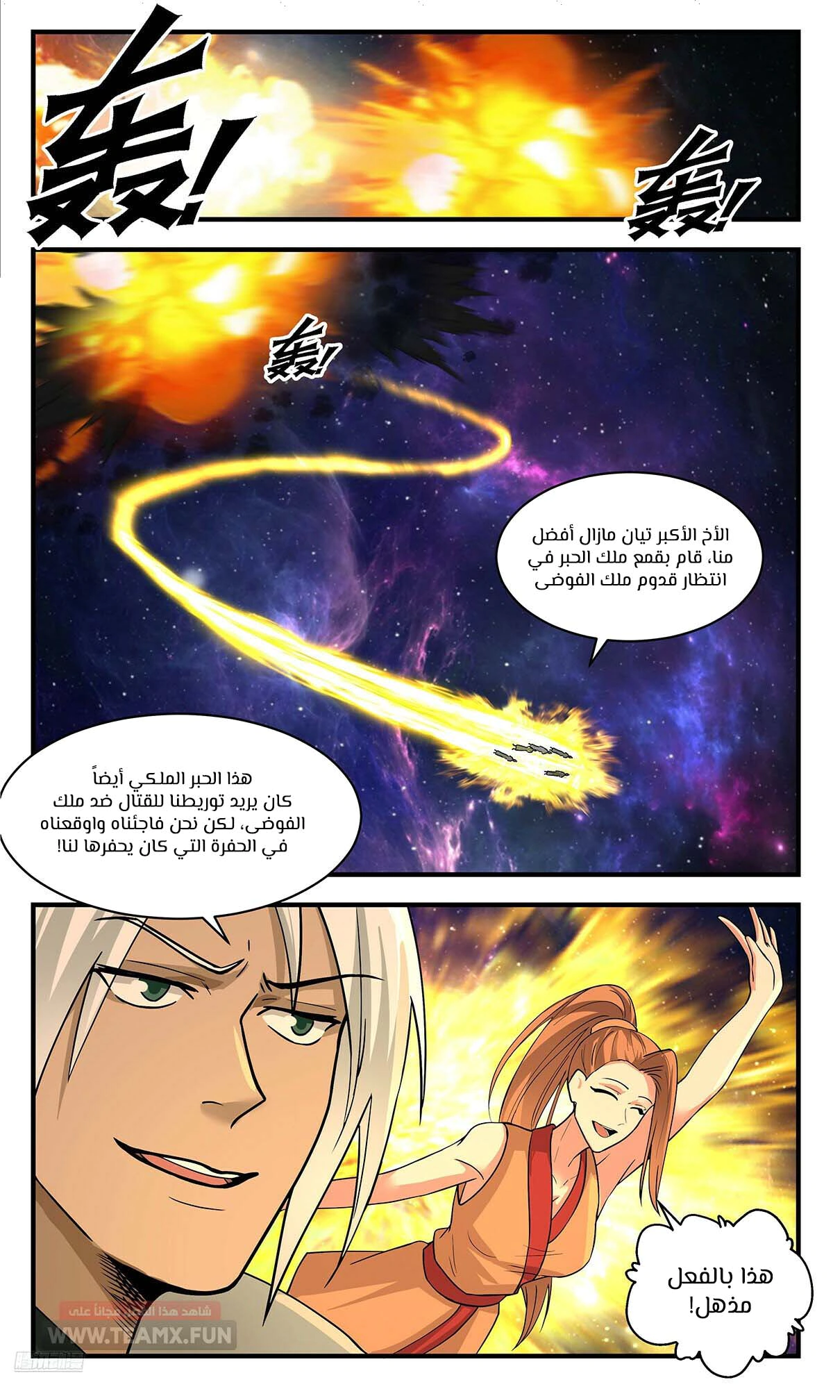 Read Martial Peak AR Manga Online