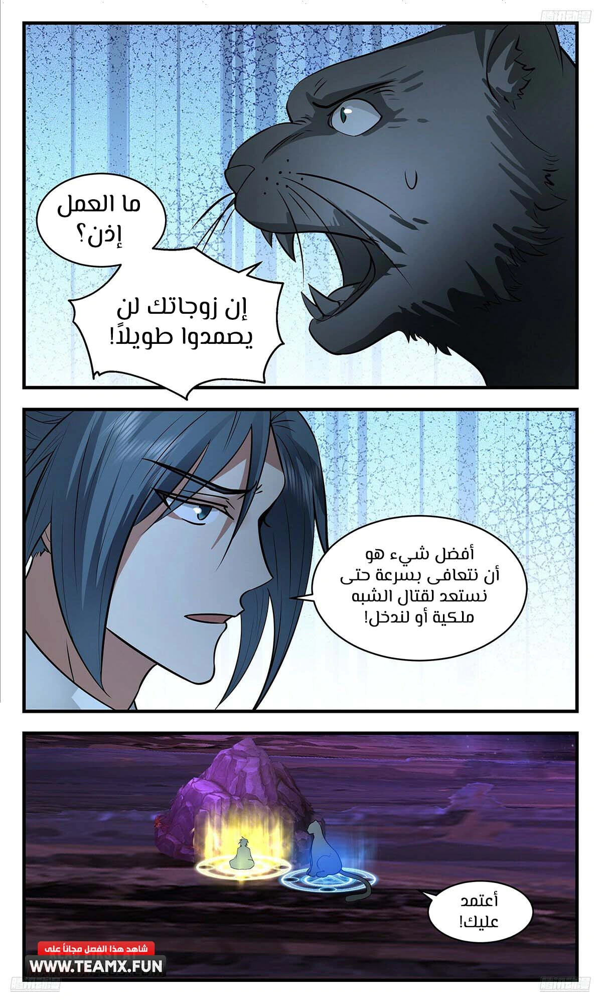 Read Martial Peak AR Manga Online