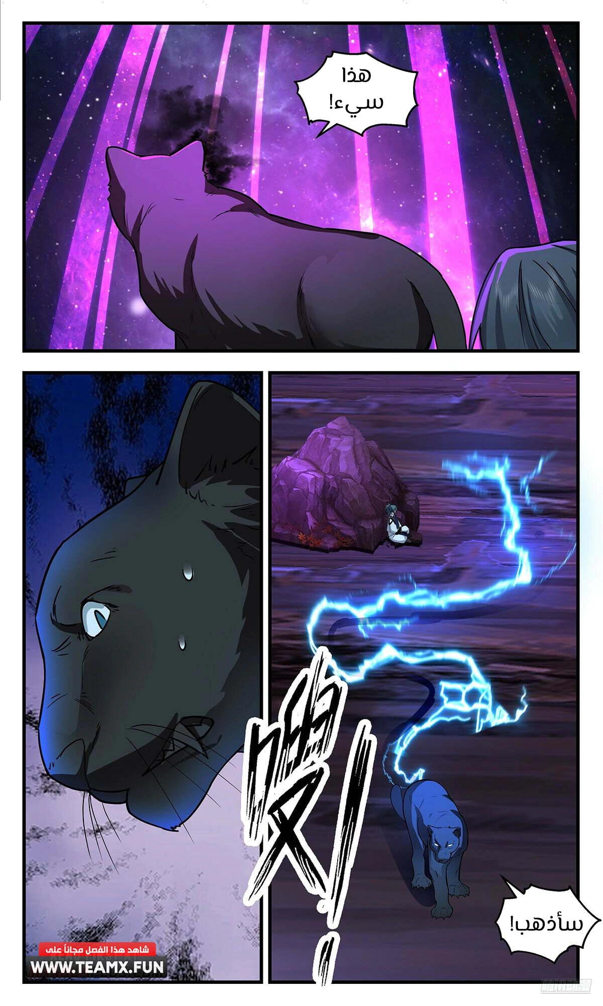 Read Martial Peak AR Manga Online