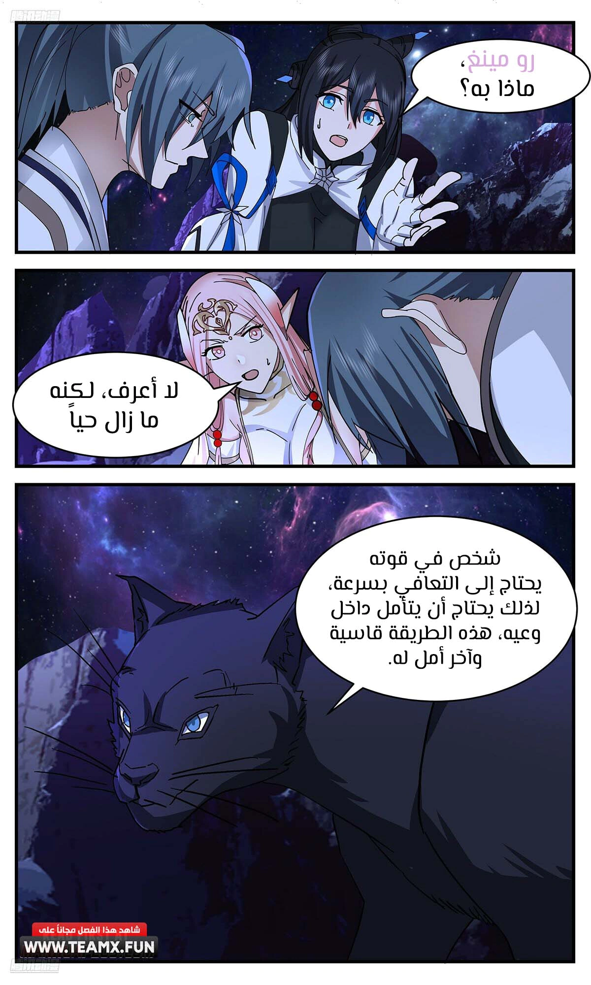 Read Martial Peak AR Manga Online