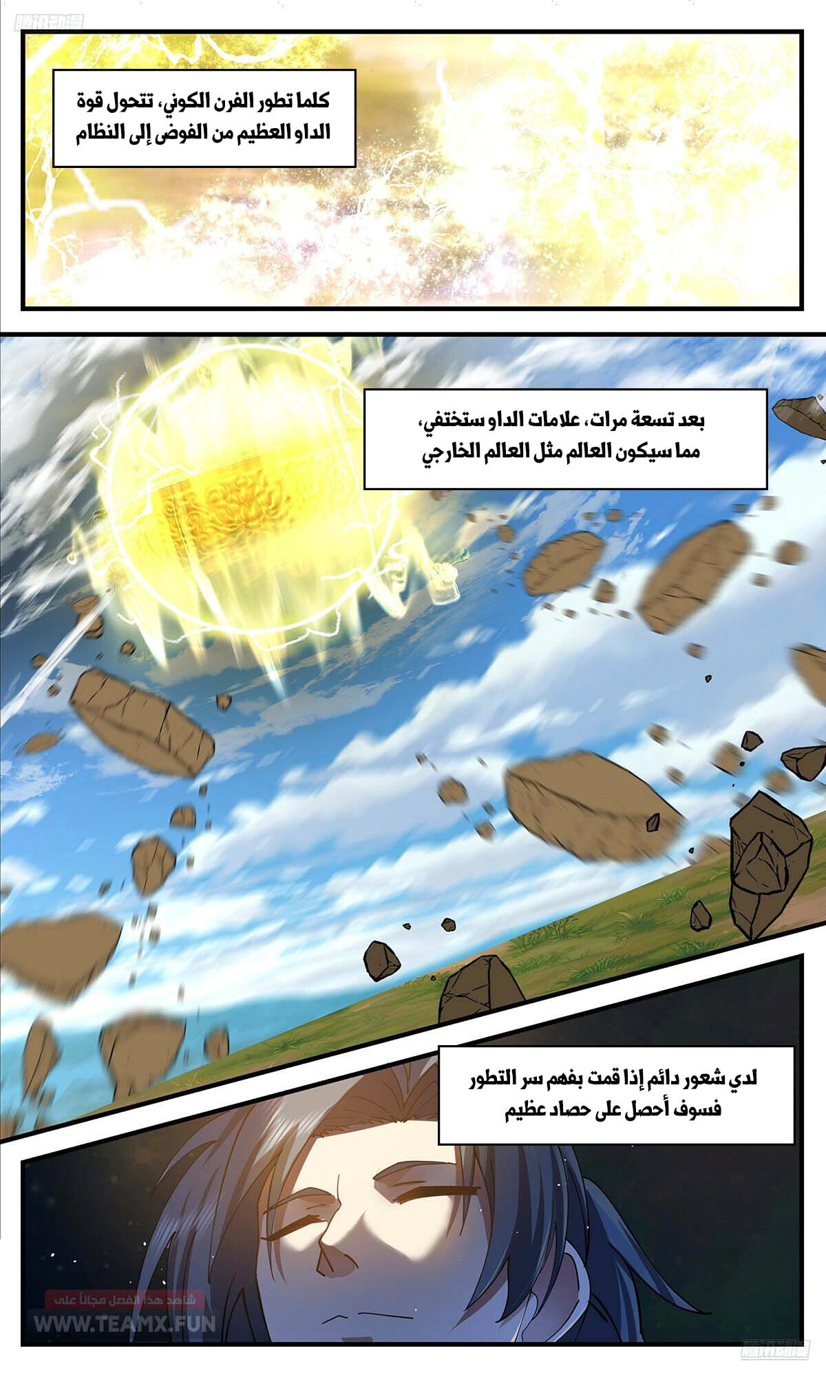 Read Martial Peak AR Manga Online