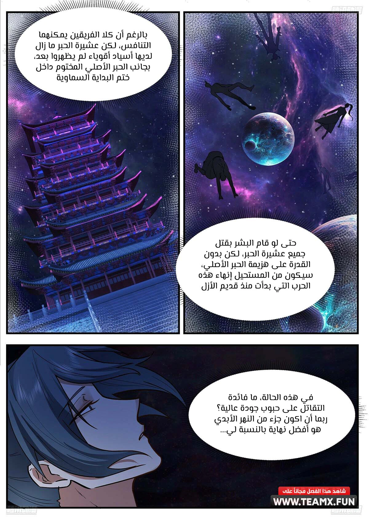 Read Martial Peak AR Manga Online