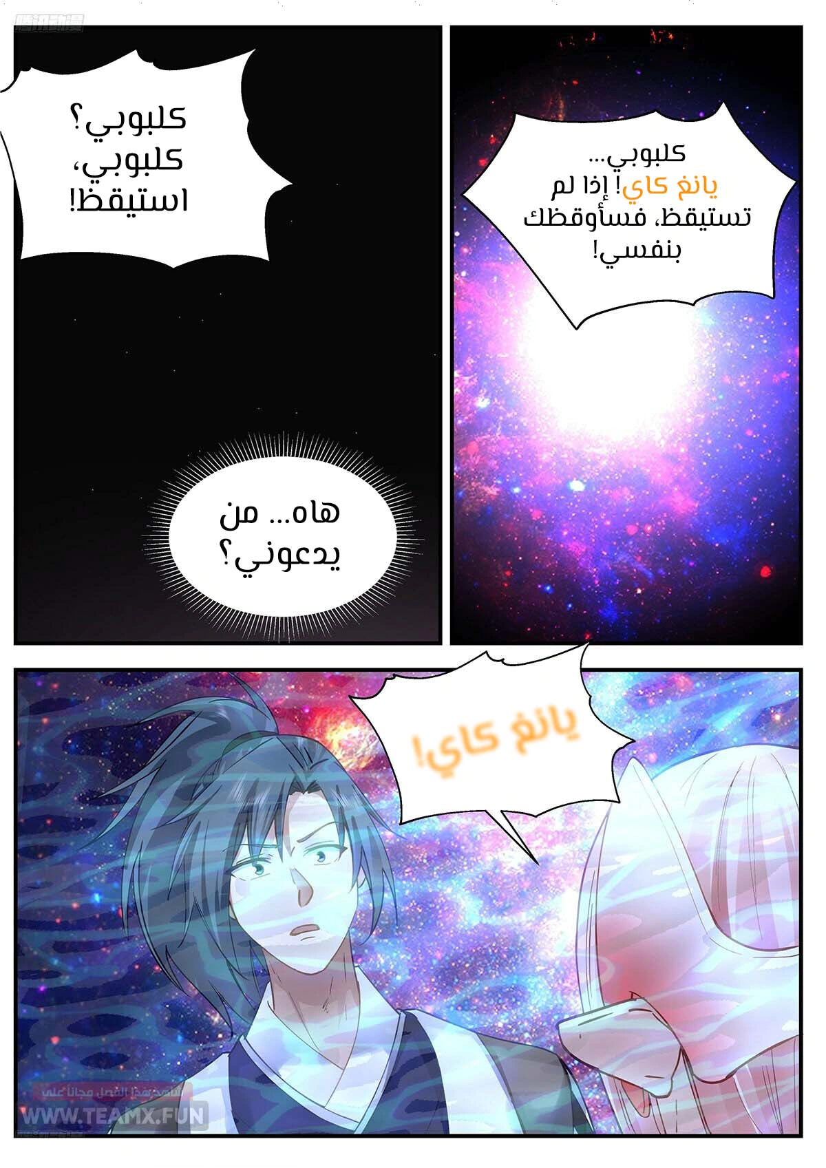 Read Martial Peak AR Manga Online