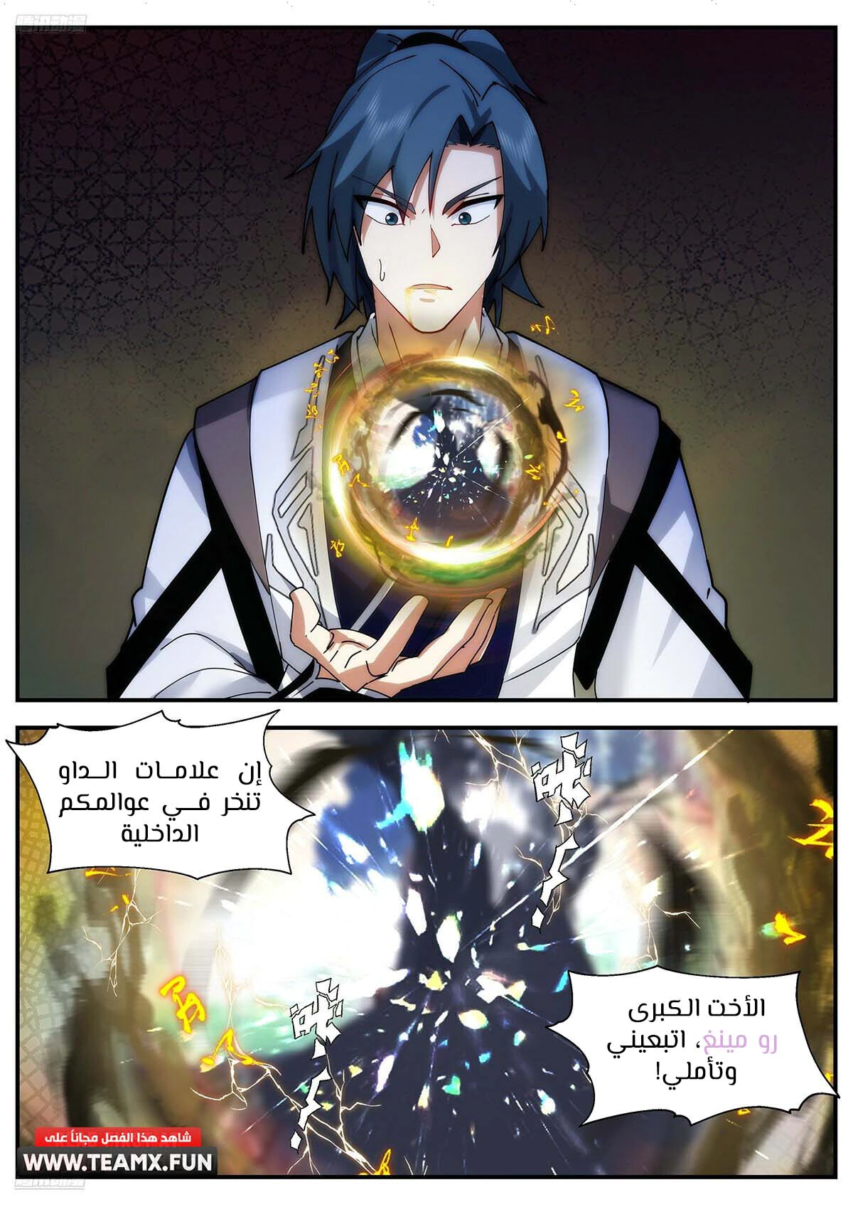 Read Martial Peak AR Manga Online