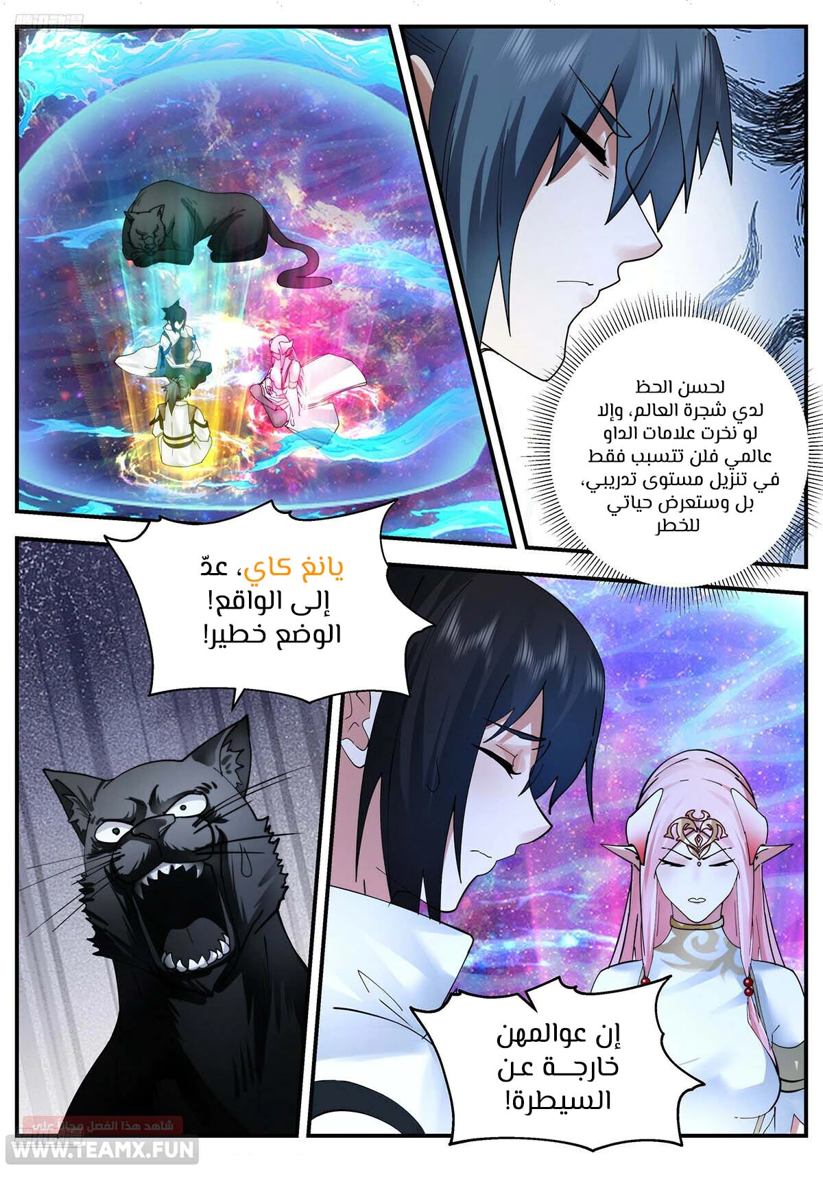 Read Martial Peak AR Manga Online