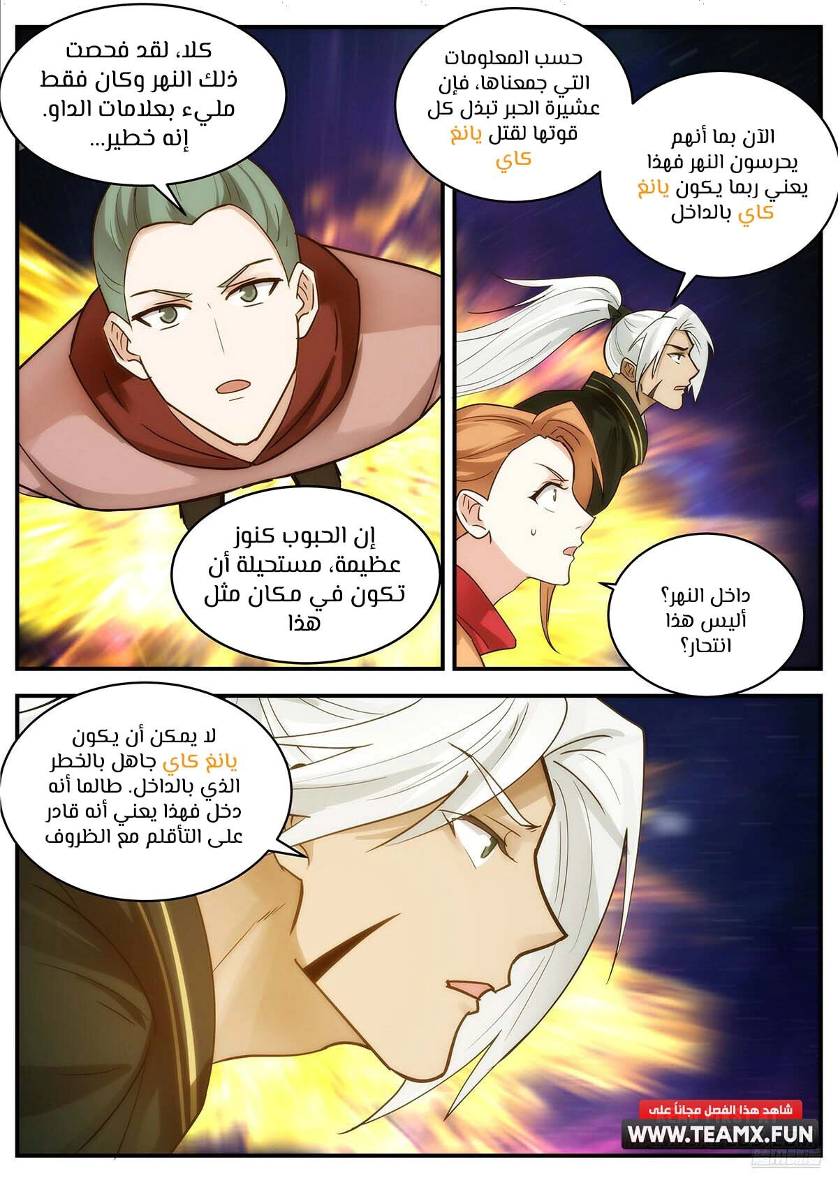 Read Martial Peak AR Manga Online