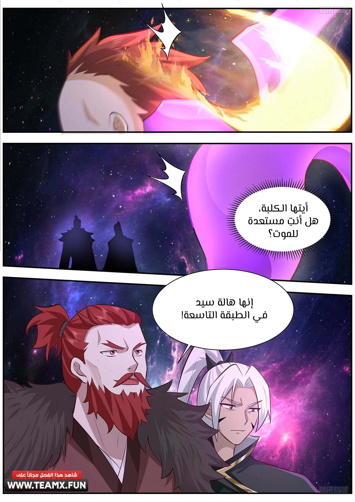 Read Martial Peak AR Manga Online