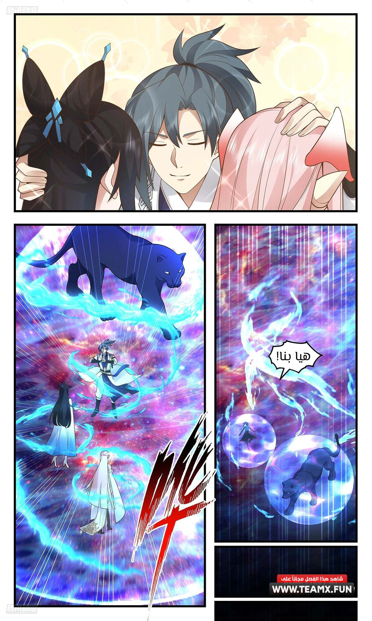 Read Martial Peak AR Manga Online