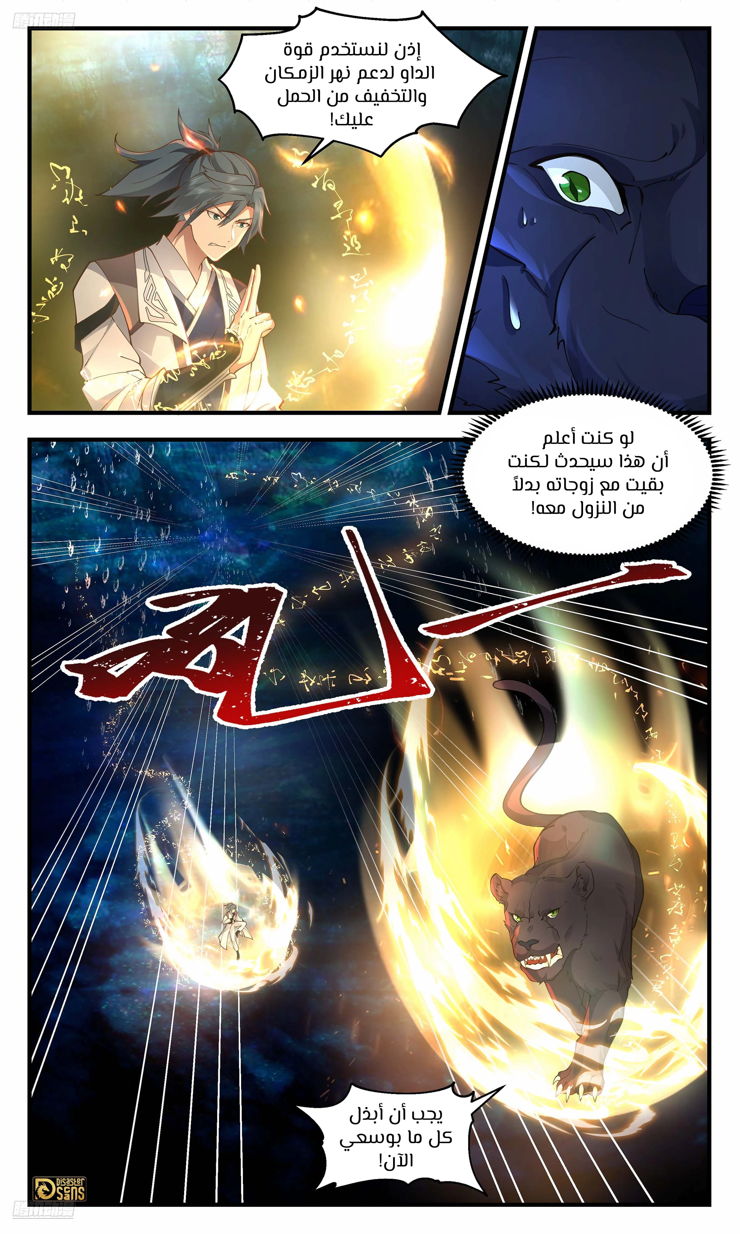 Read Martial Peak AR Manga Online
