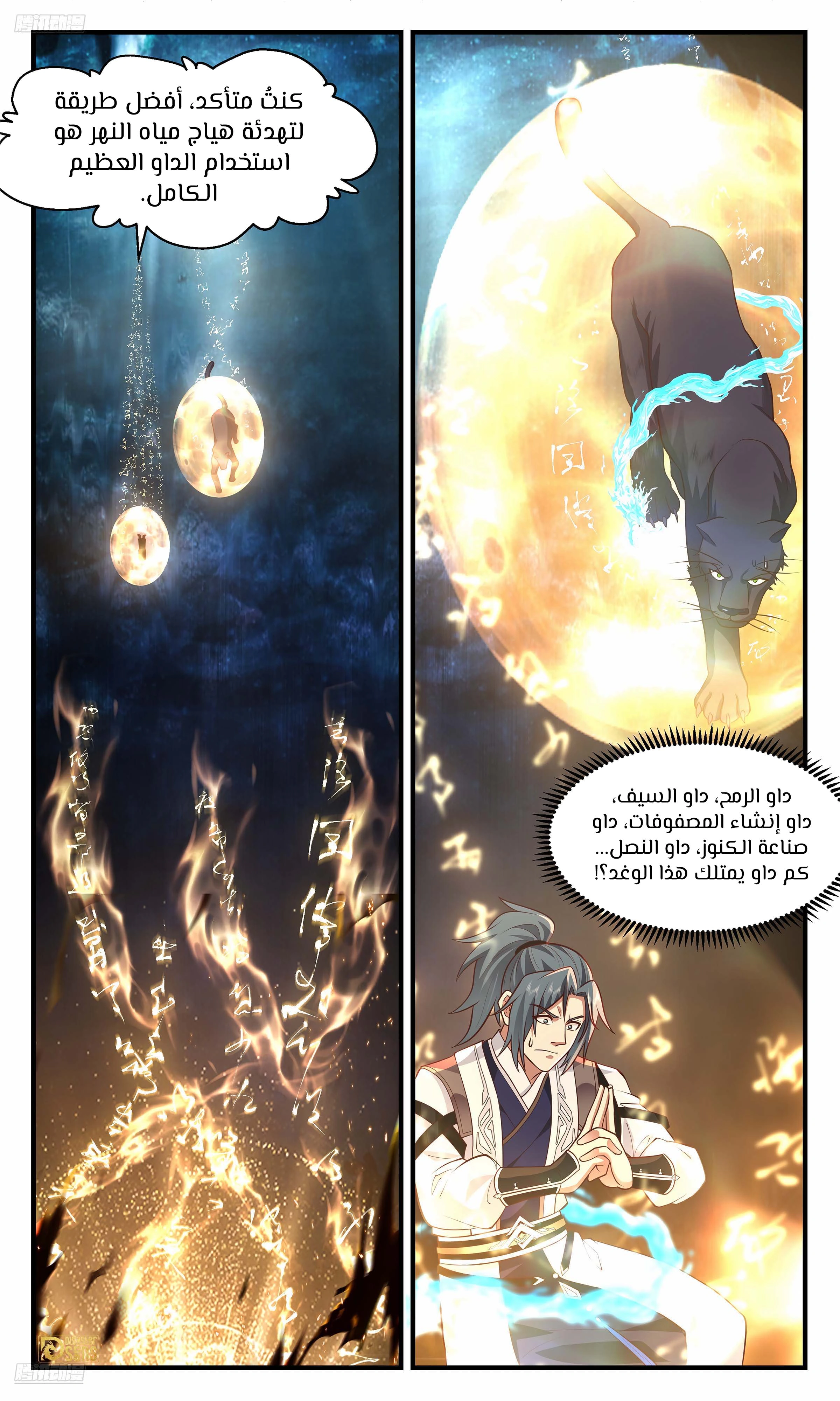Read Martial Peak AR Manga Online
