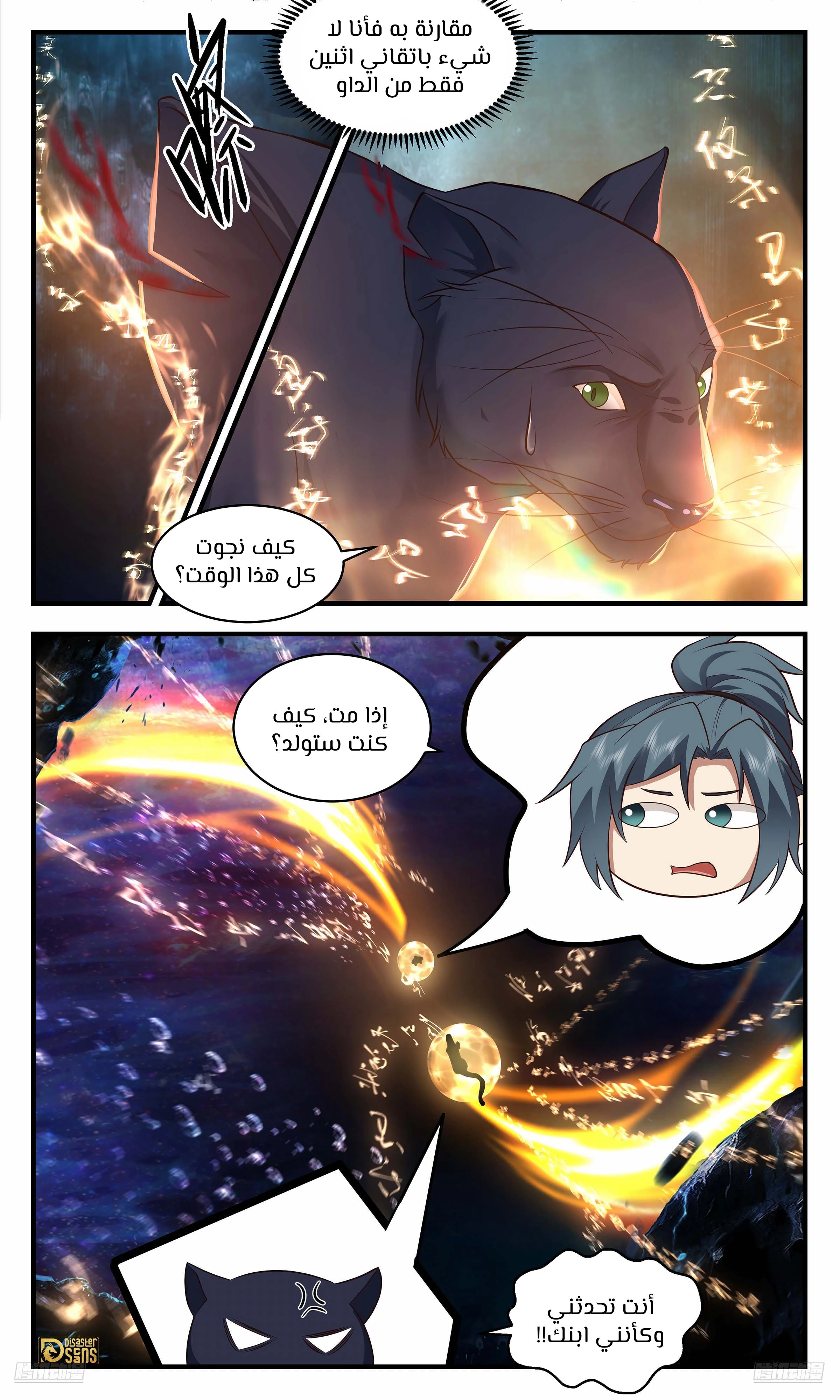 Read Martial Peak AR Manga Online