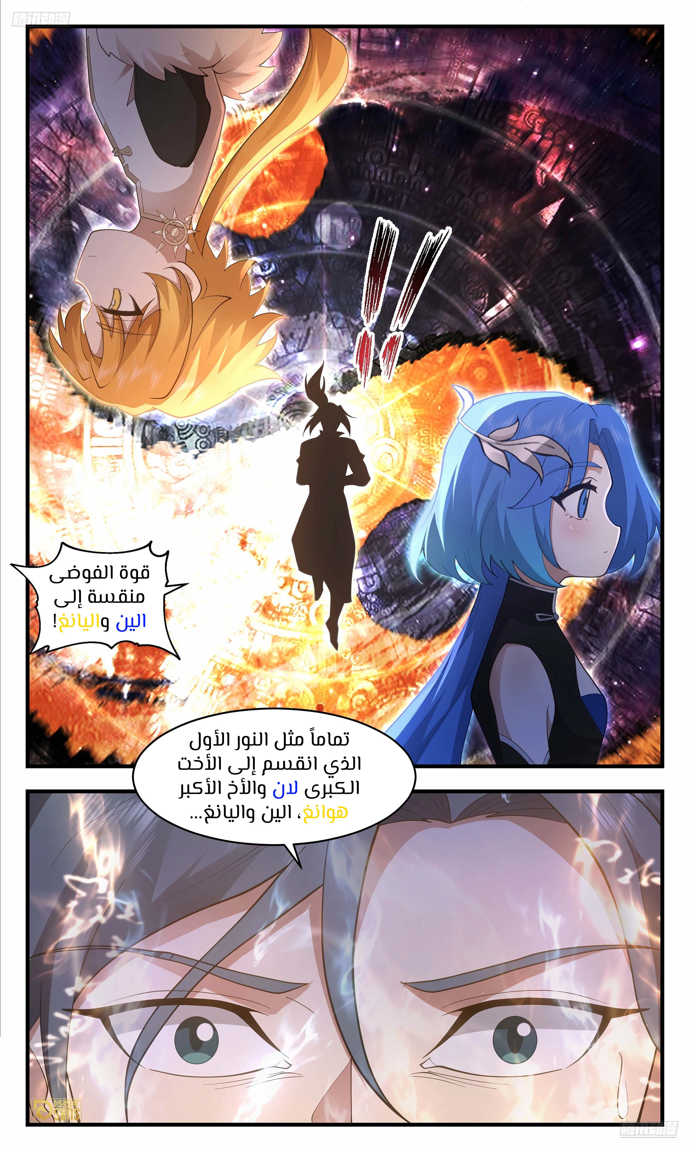 Read Martial Peak AR Manga Online