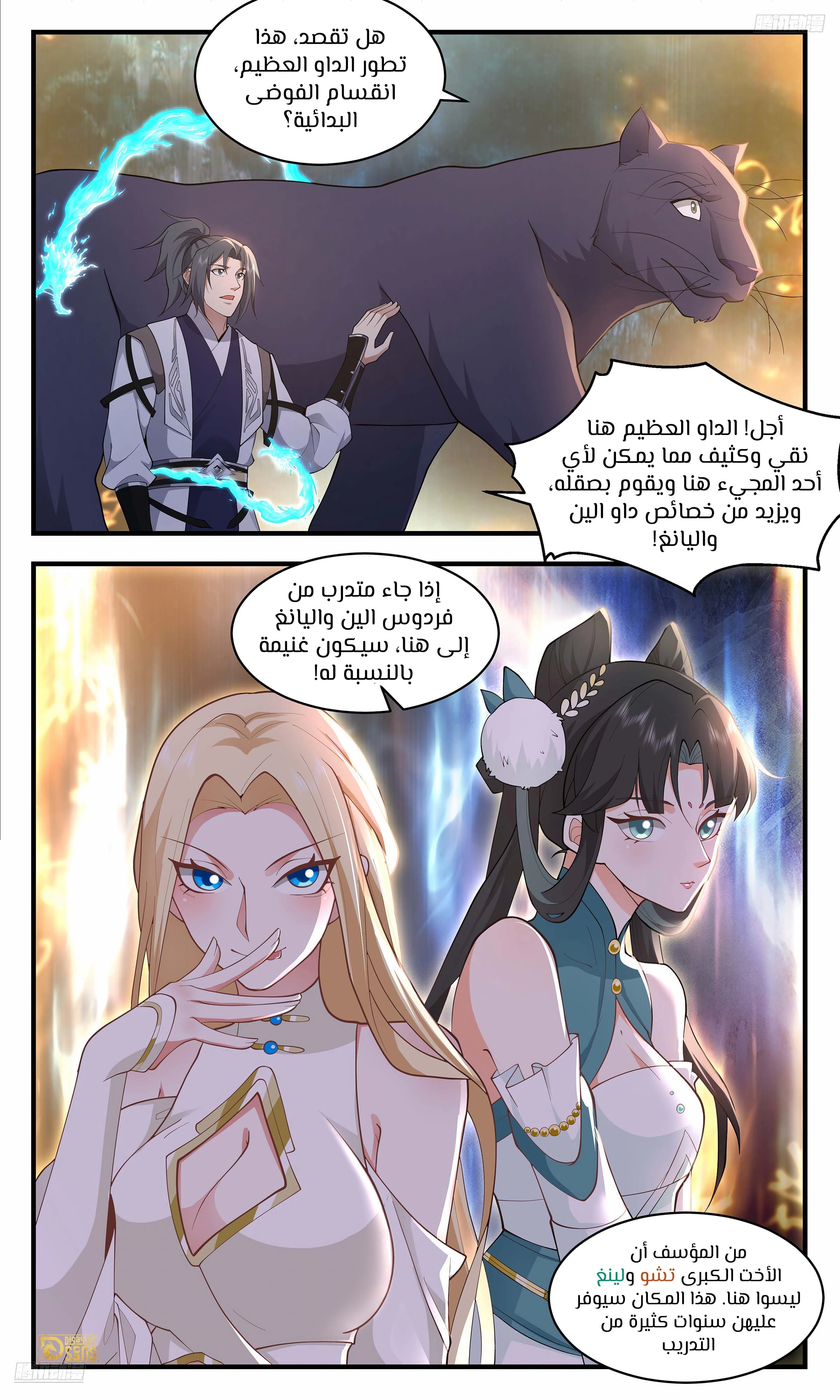 Read Martial Peak AR Manga Online