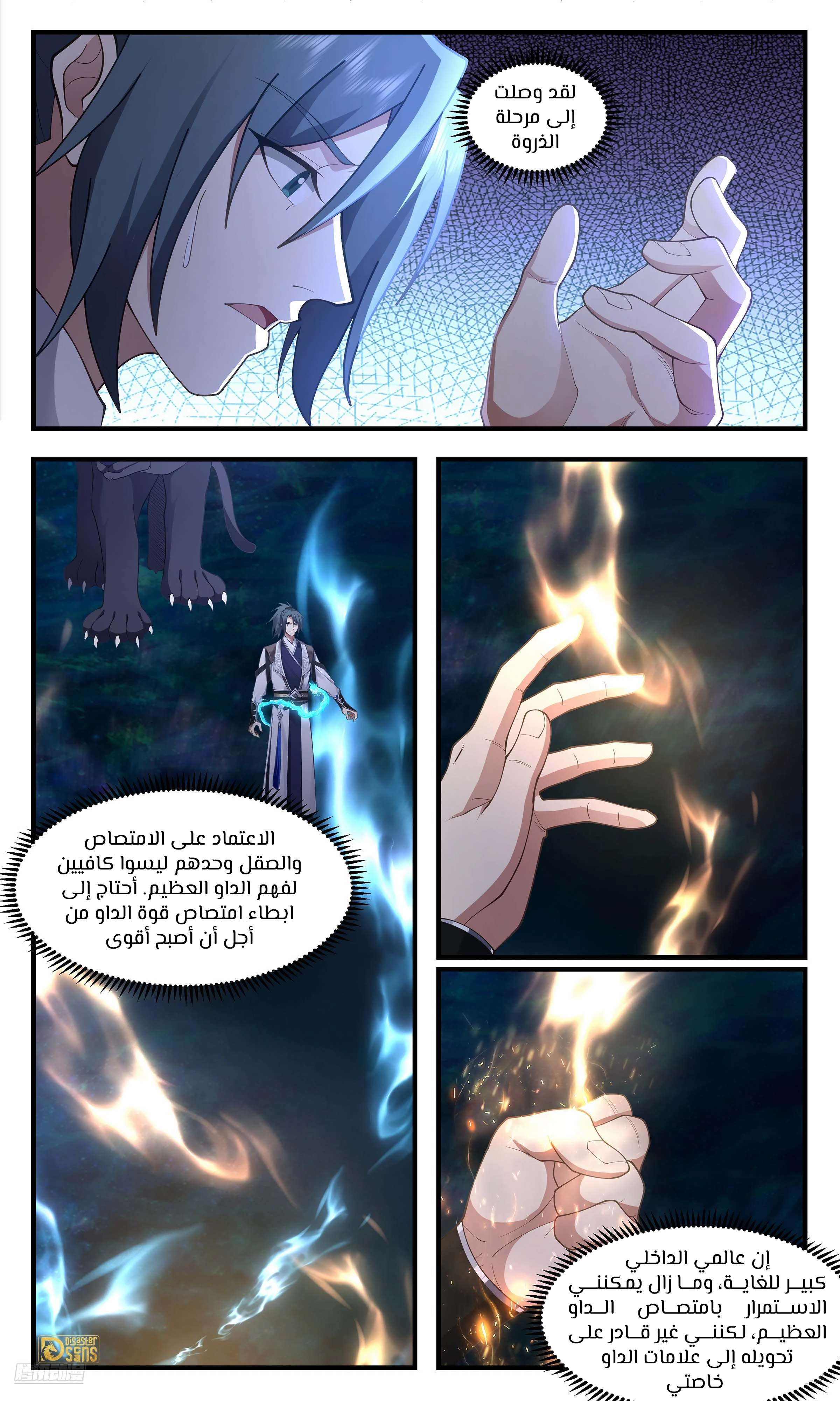 Read Martial Peak AR Manga Online