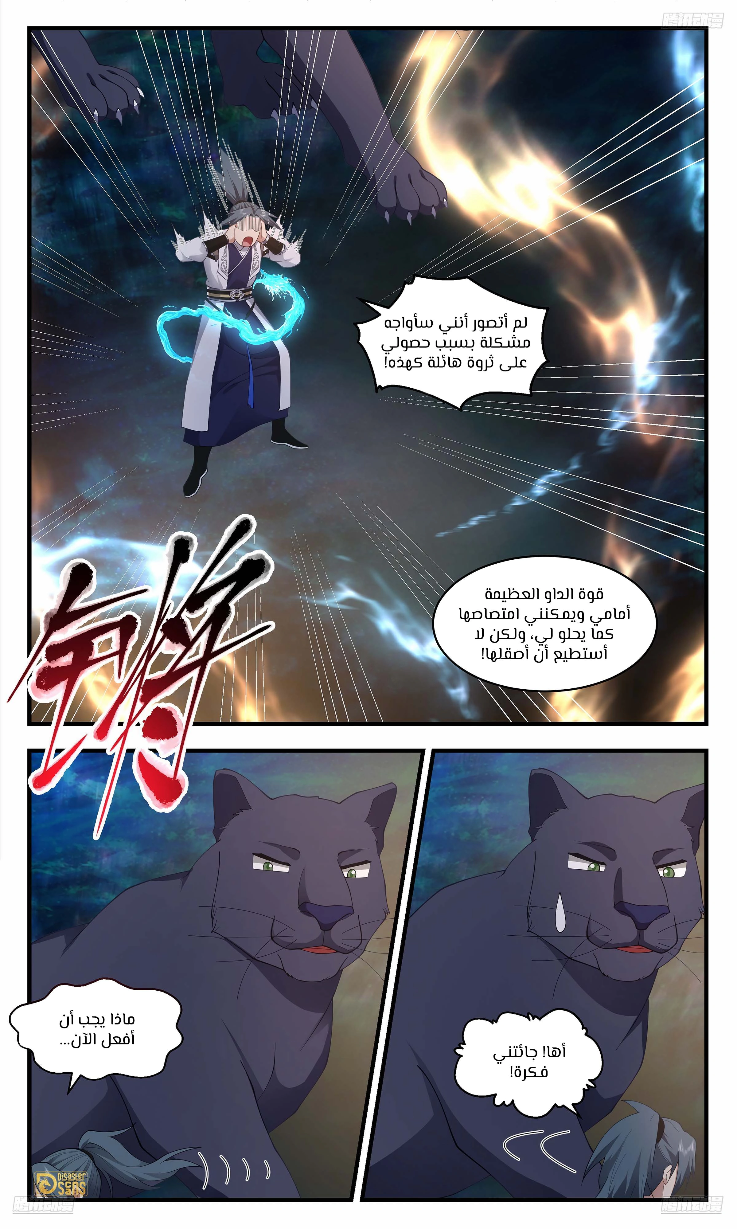 Read Martial Peak AR Manga Online