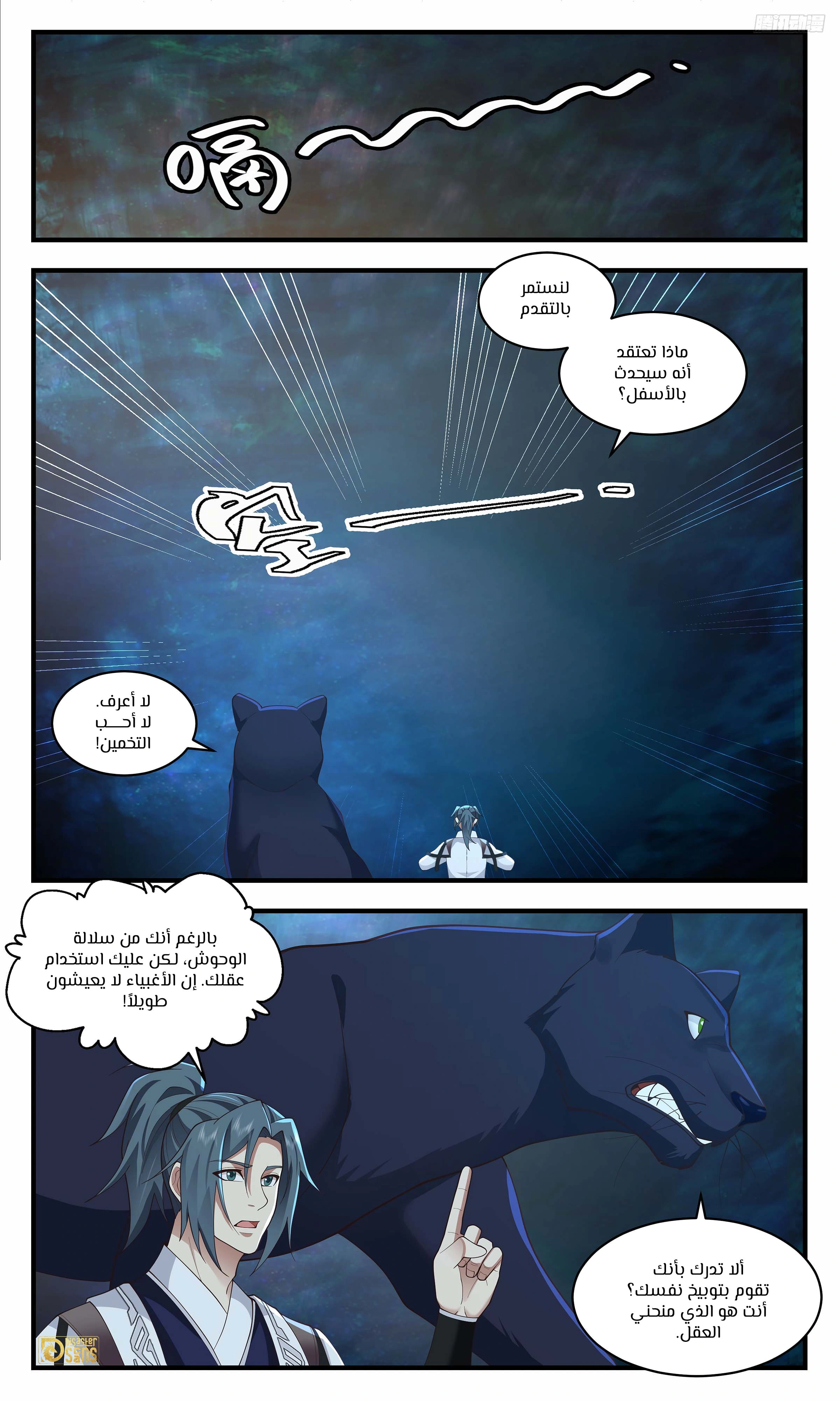 Read Martial Peak AR Manga Online