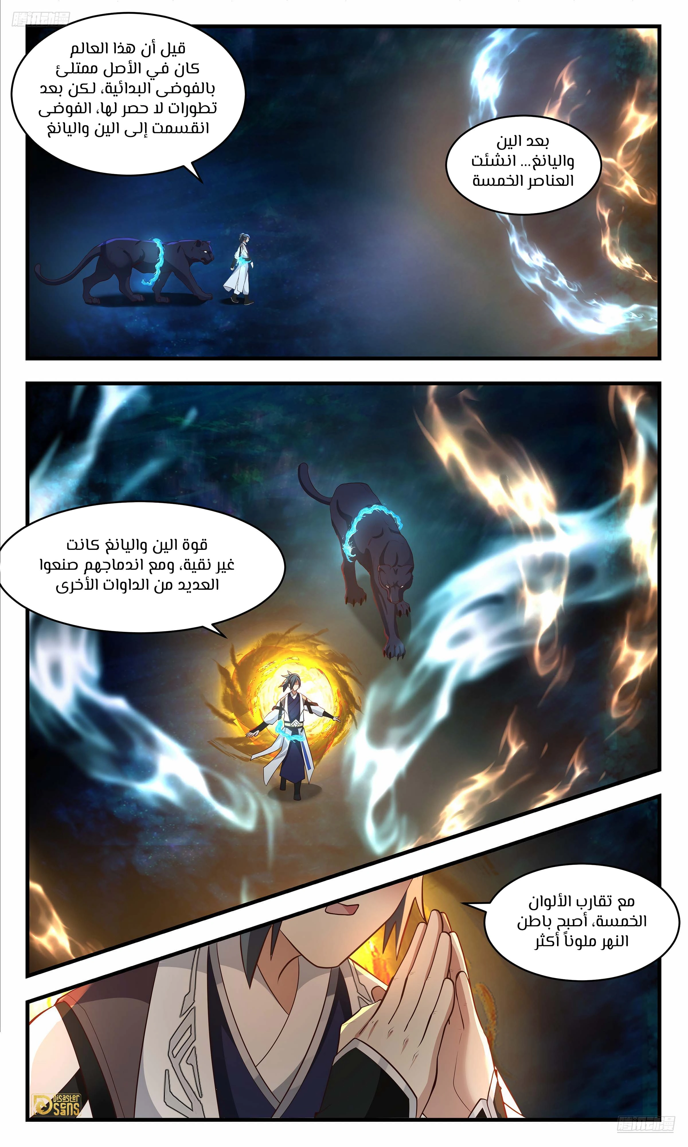 Read Martial Peak AR Manga Online