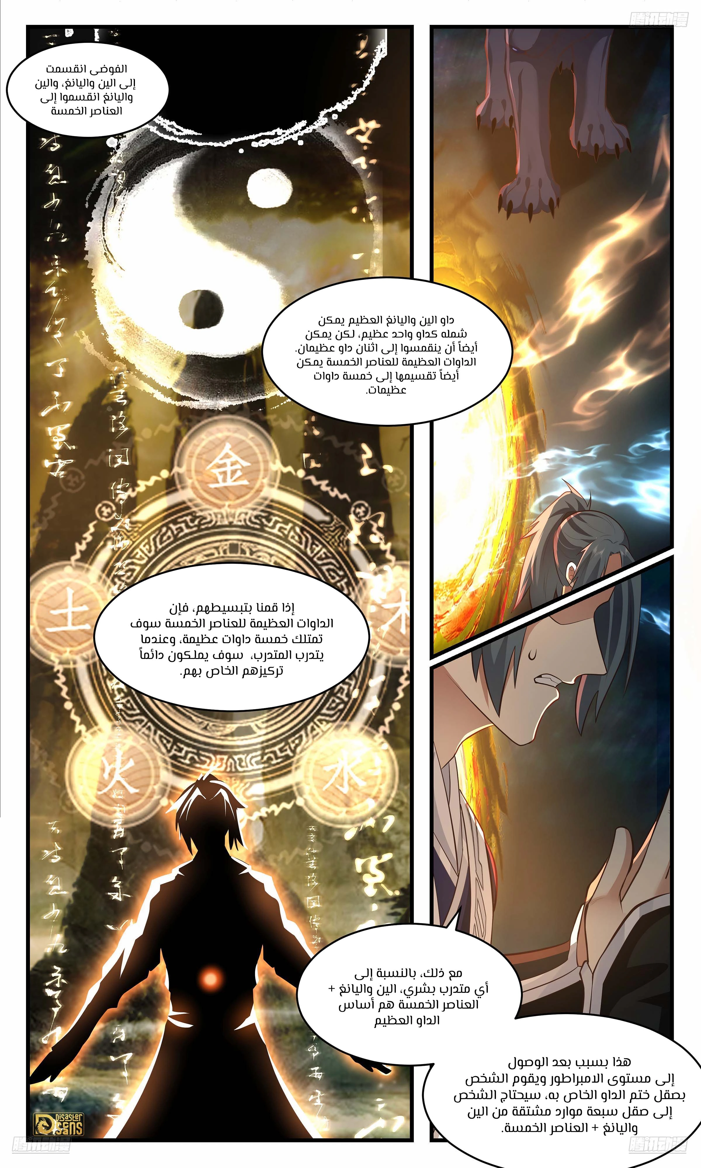 Read Martial Peak AR Manga Online