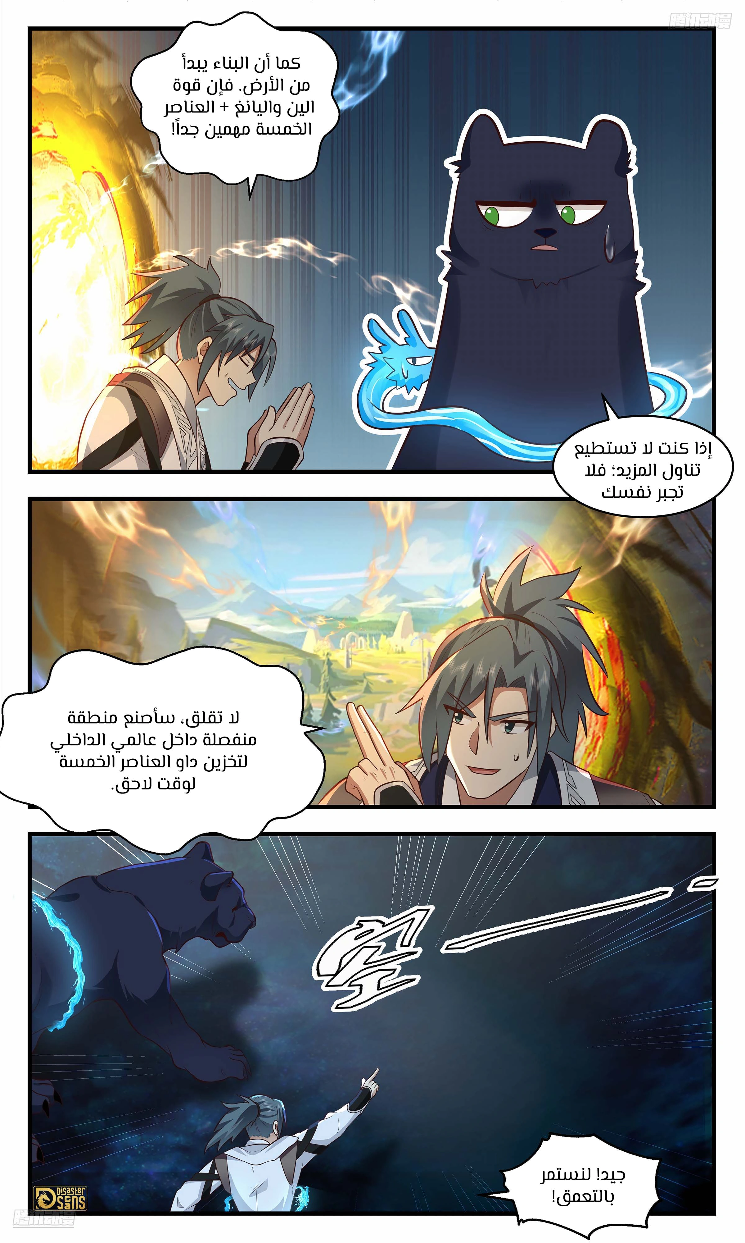 Read Martial Peak AR Manga Online