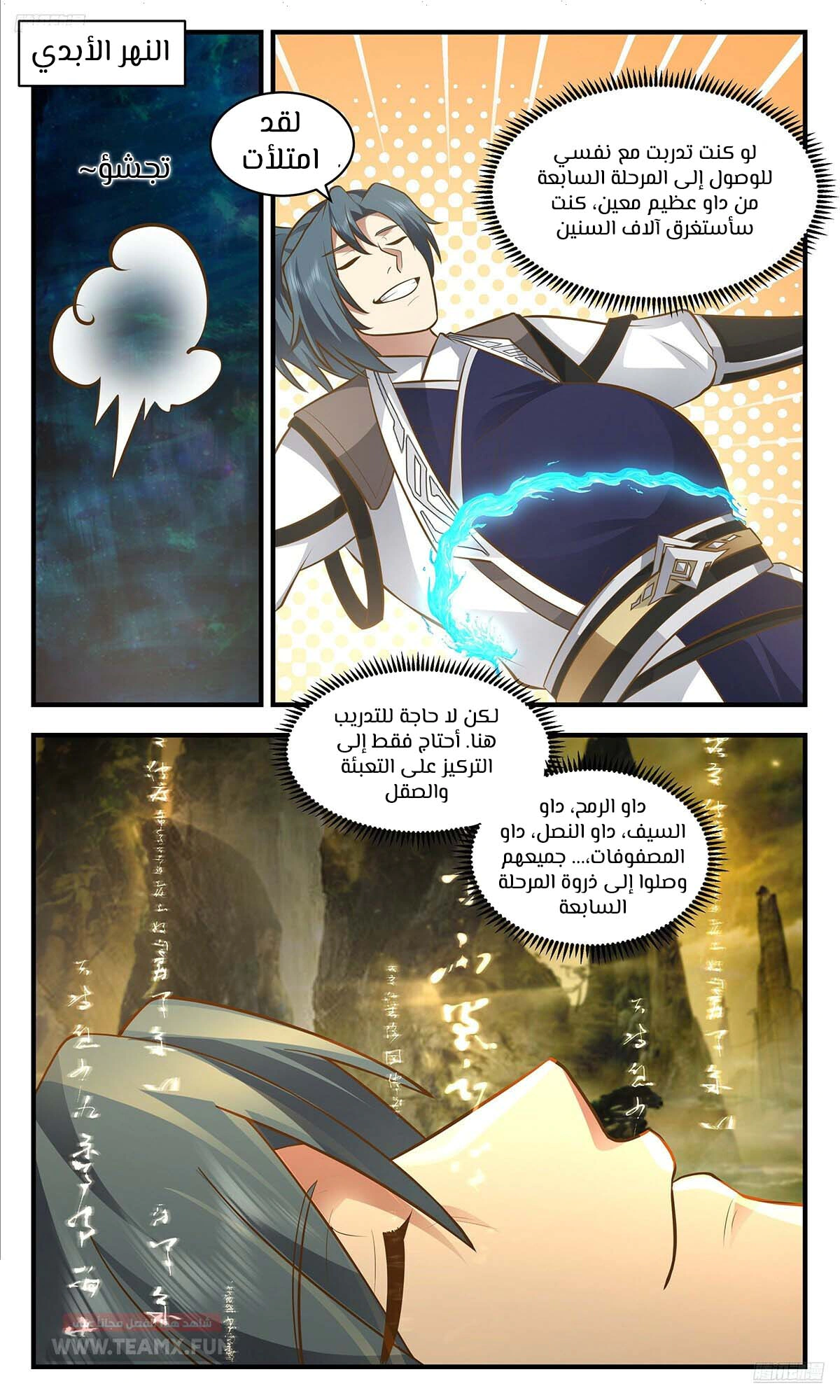 Read Martial Peak AR Manga Online