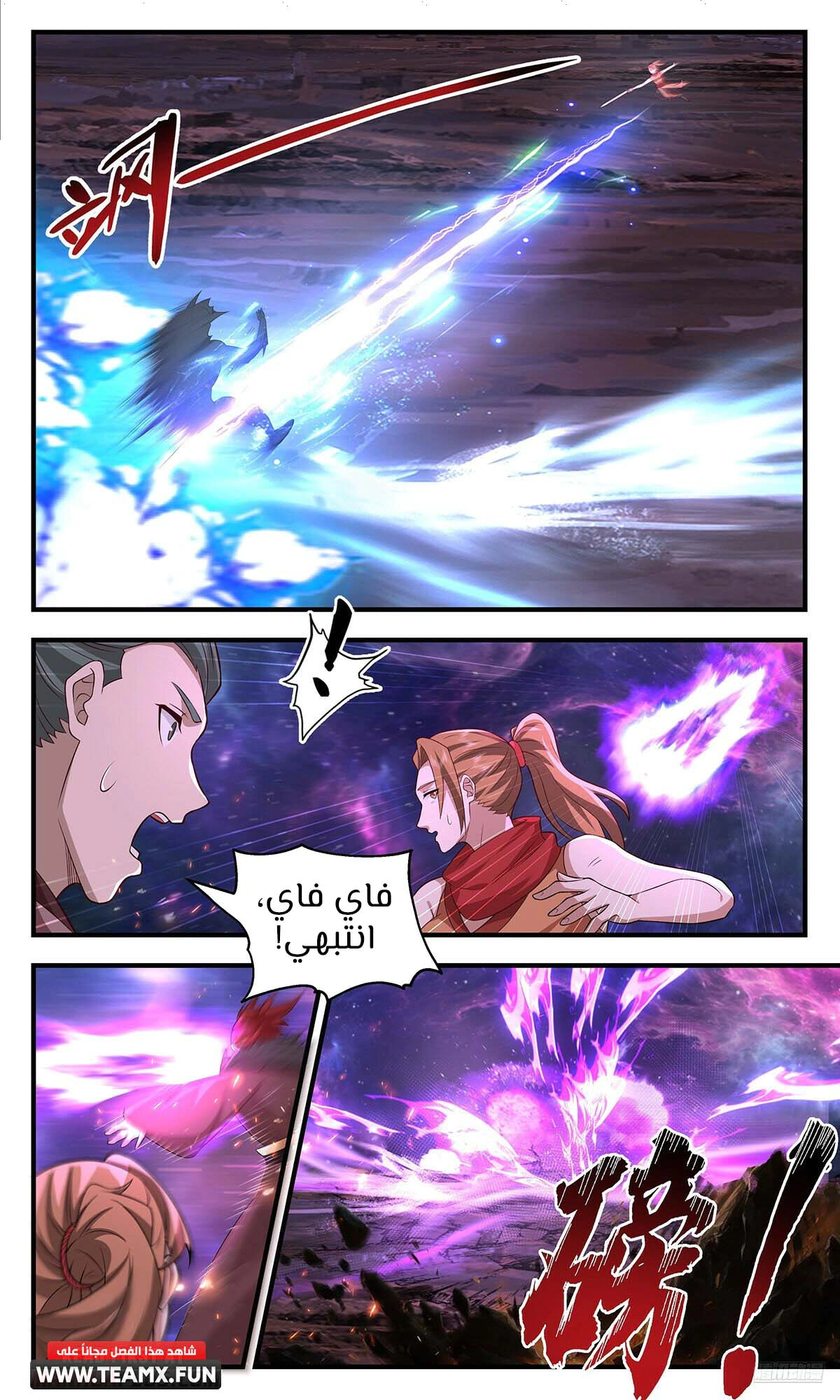 Read Martial Peak AR Manga Online