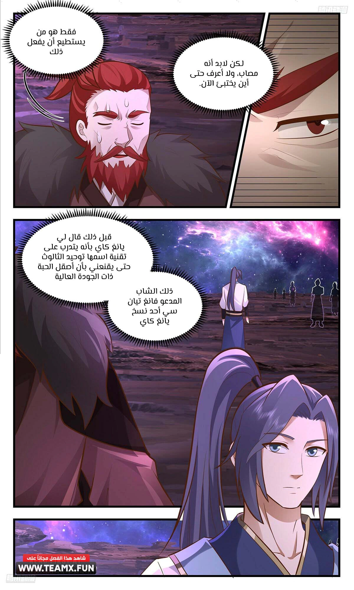 Read Martial Peak AR Manga Online