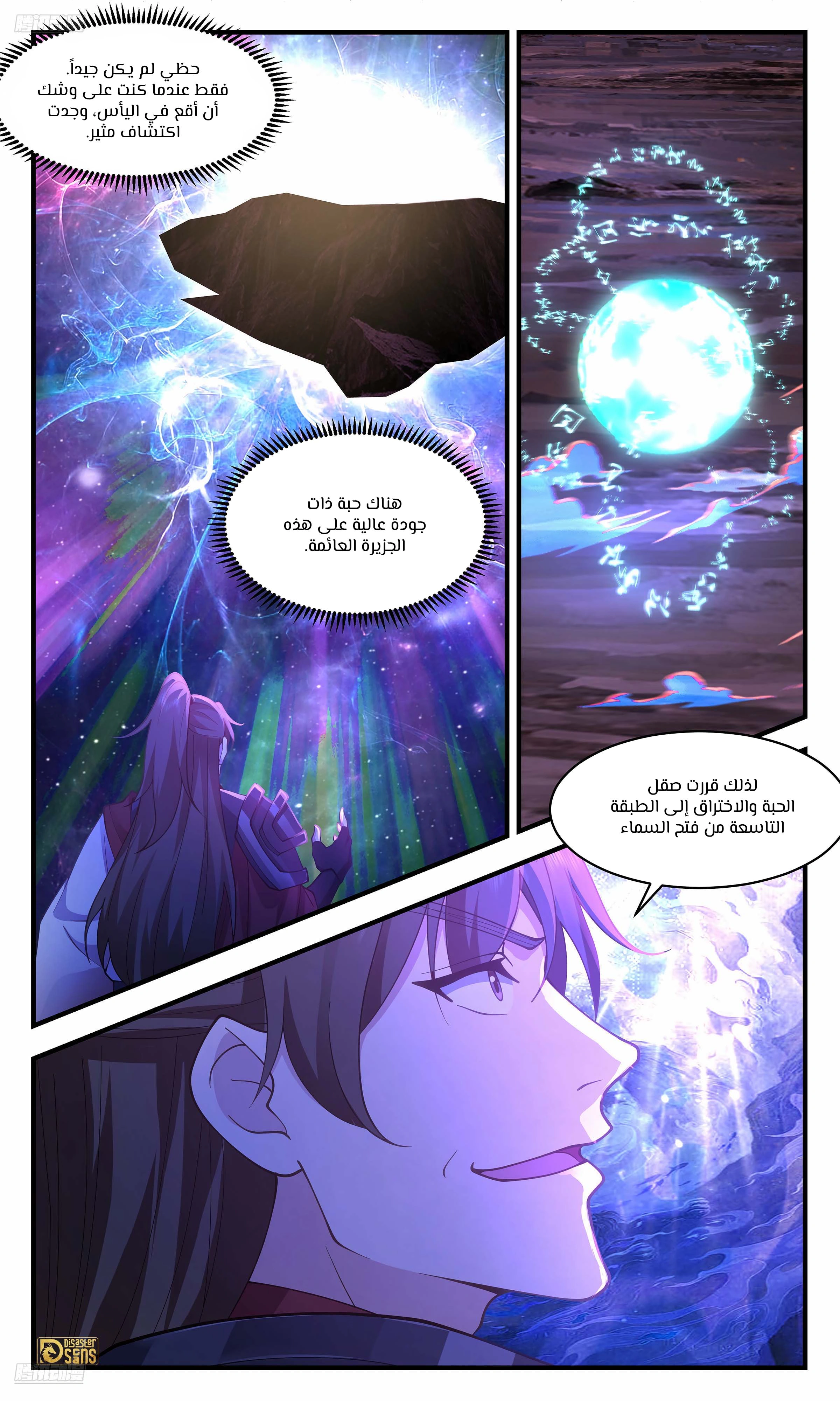 Read Martial Peak AR Manga Online