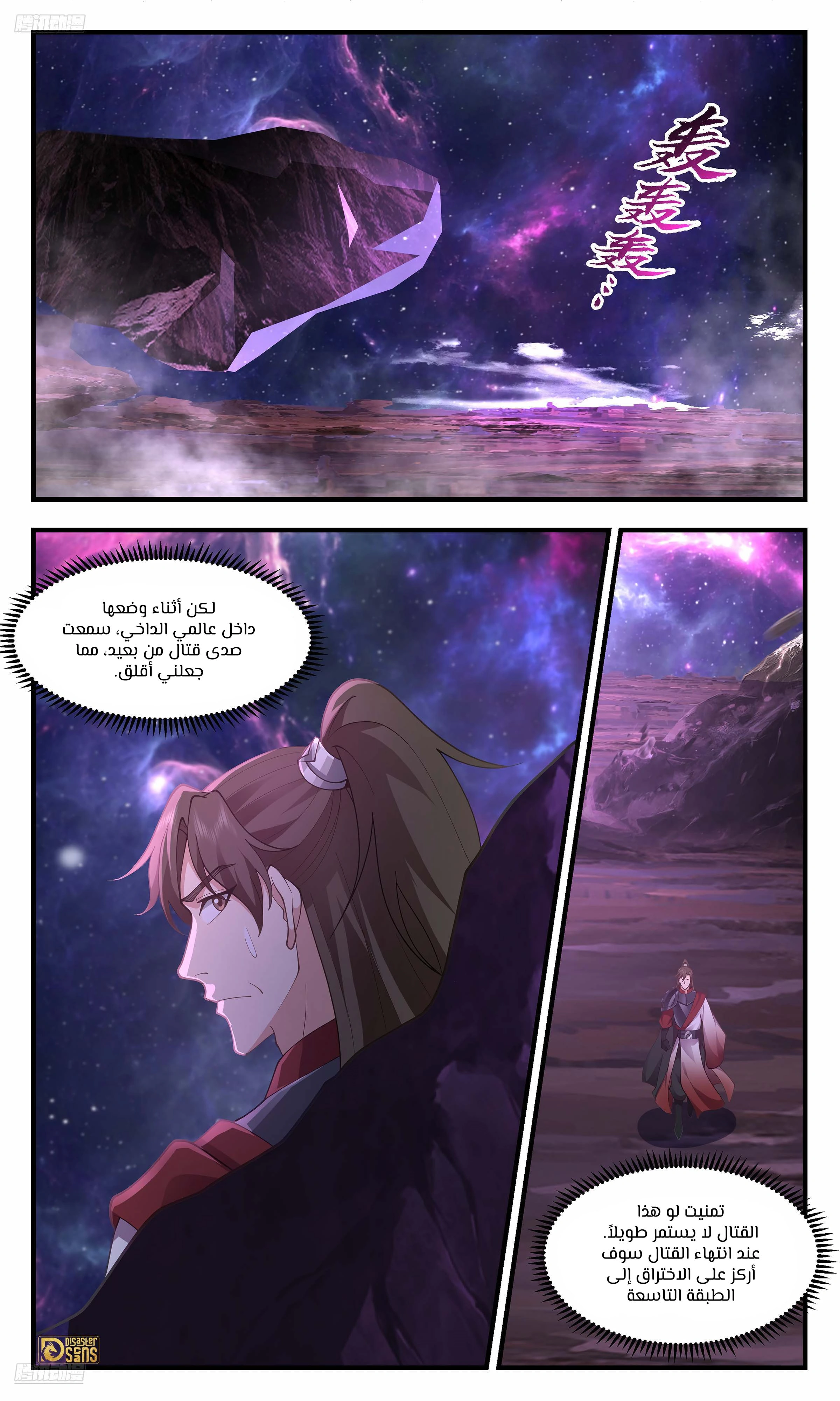Read Martial Peak AR Manga Online