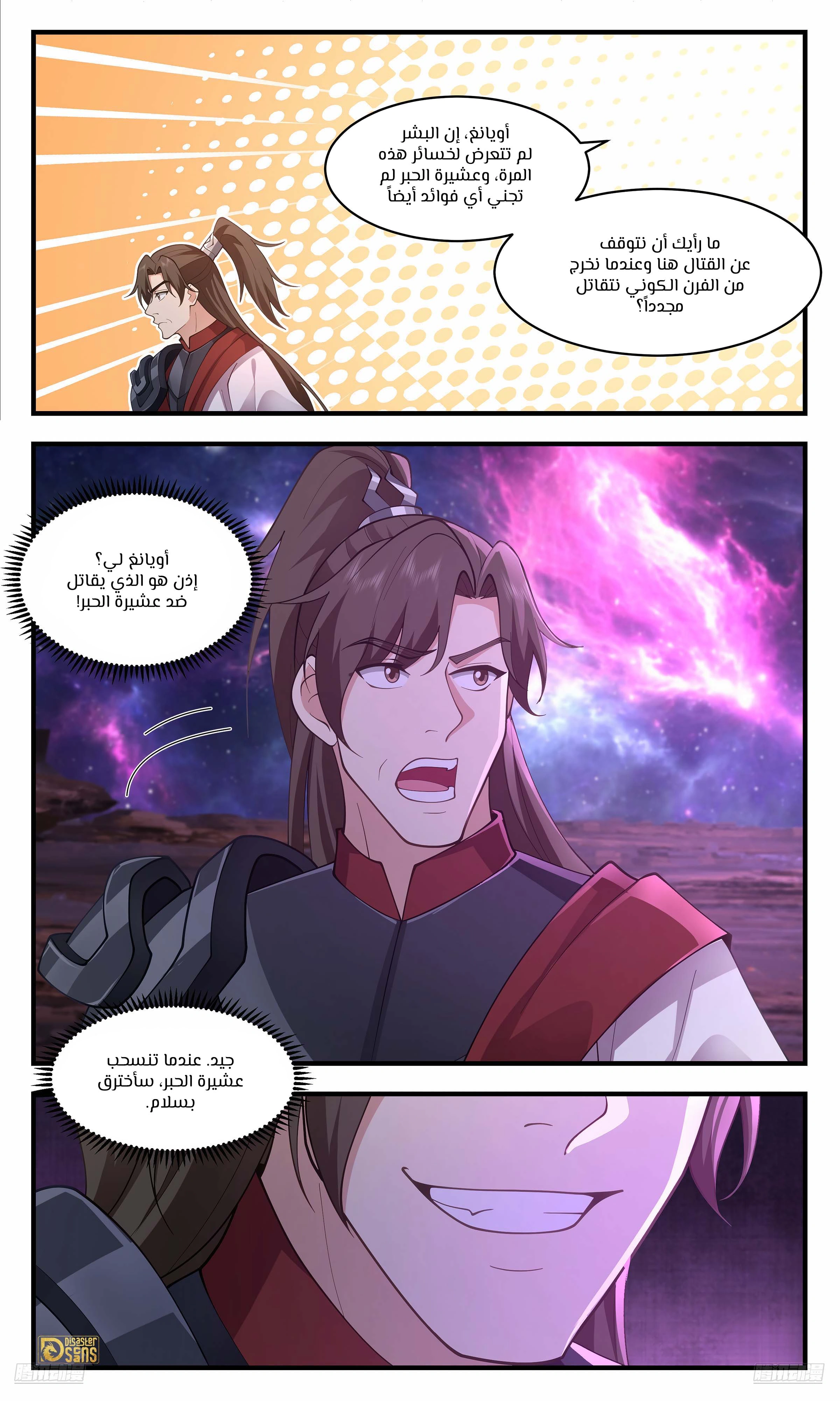 Read Martial Peak AR Manga Online
