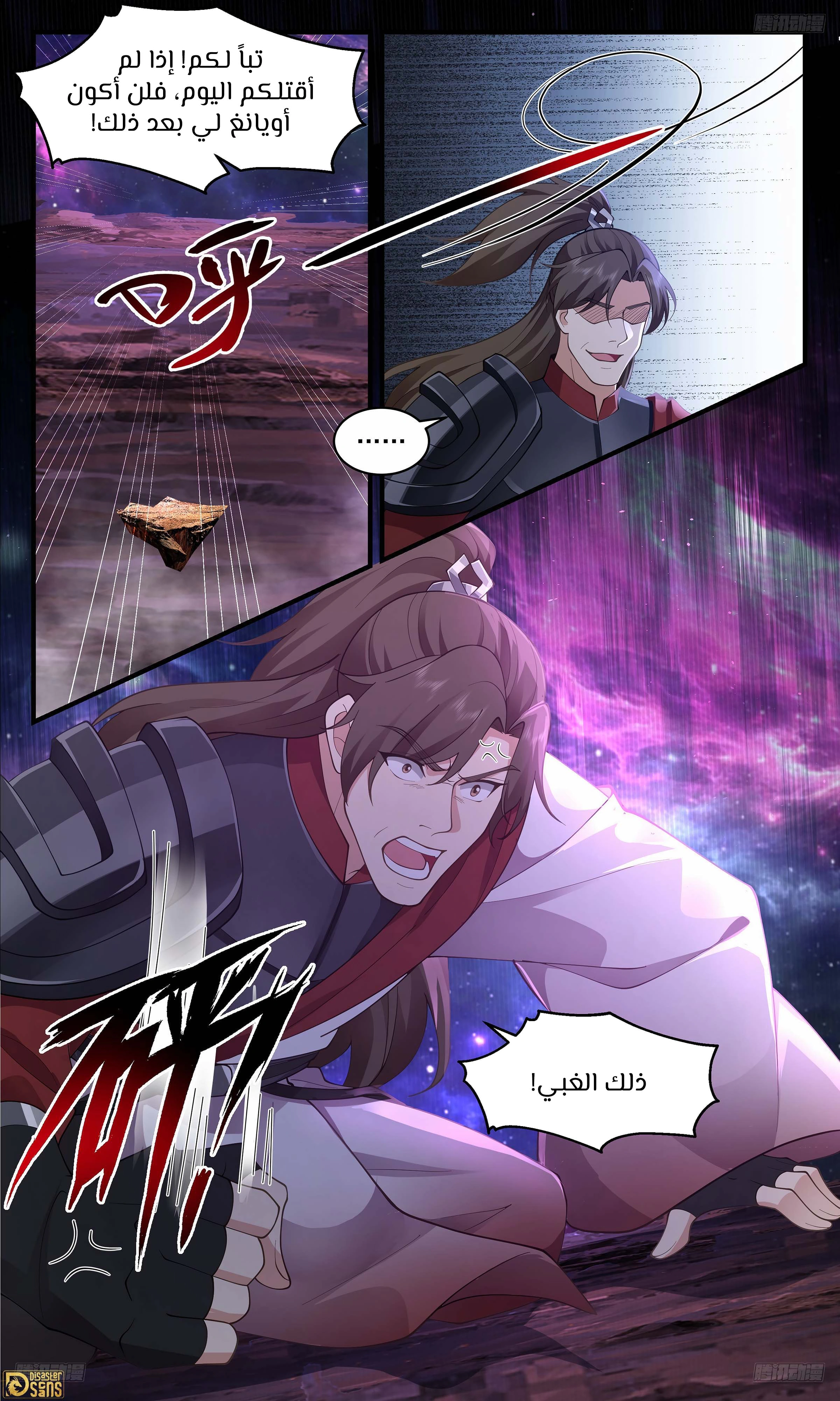 Read Martial Peak AR Manga Online