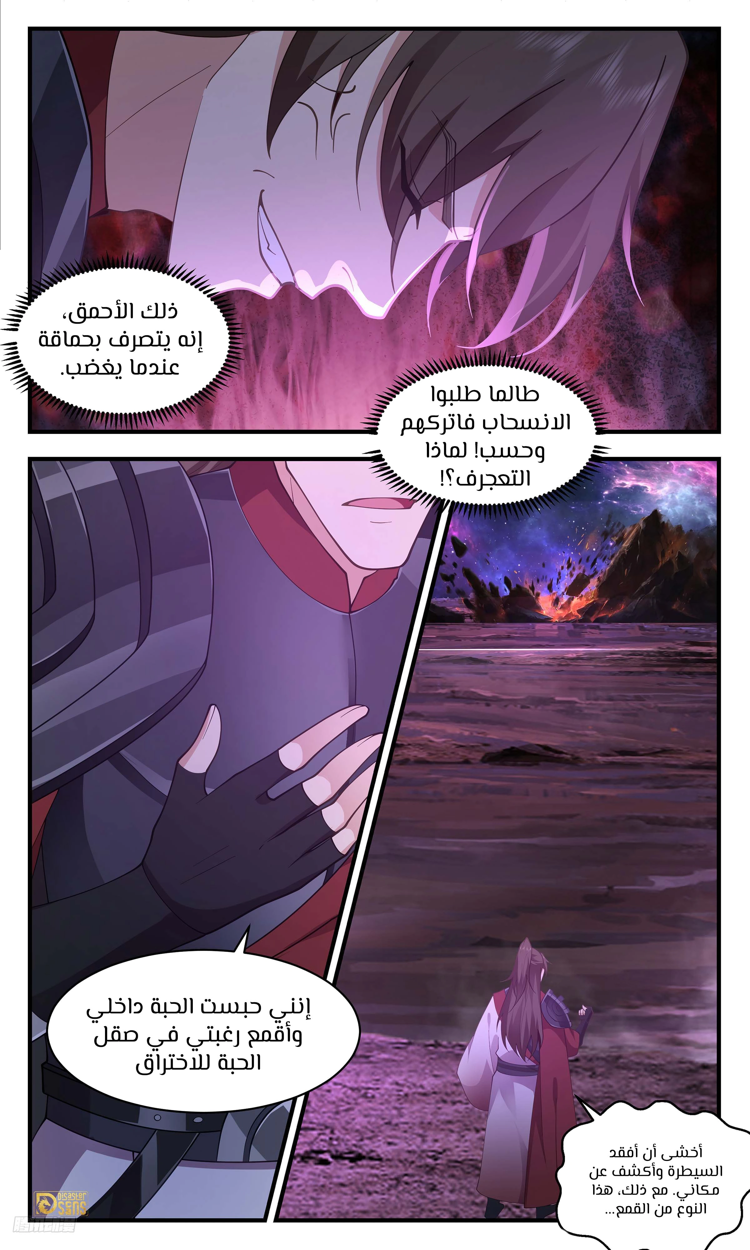 Read Martial Peak AR Manga Online
