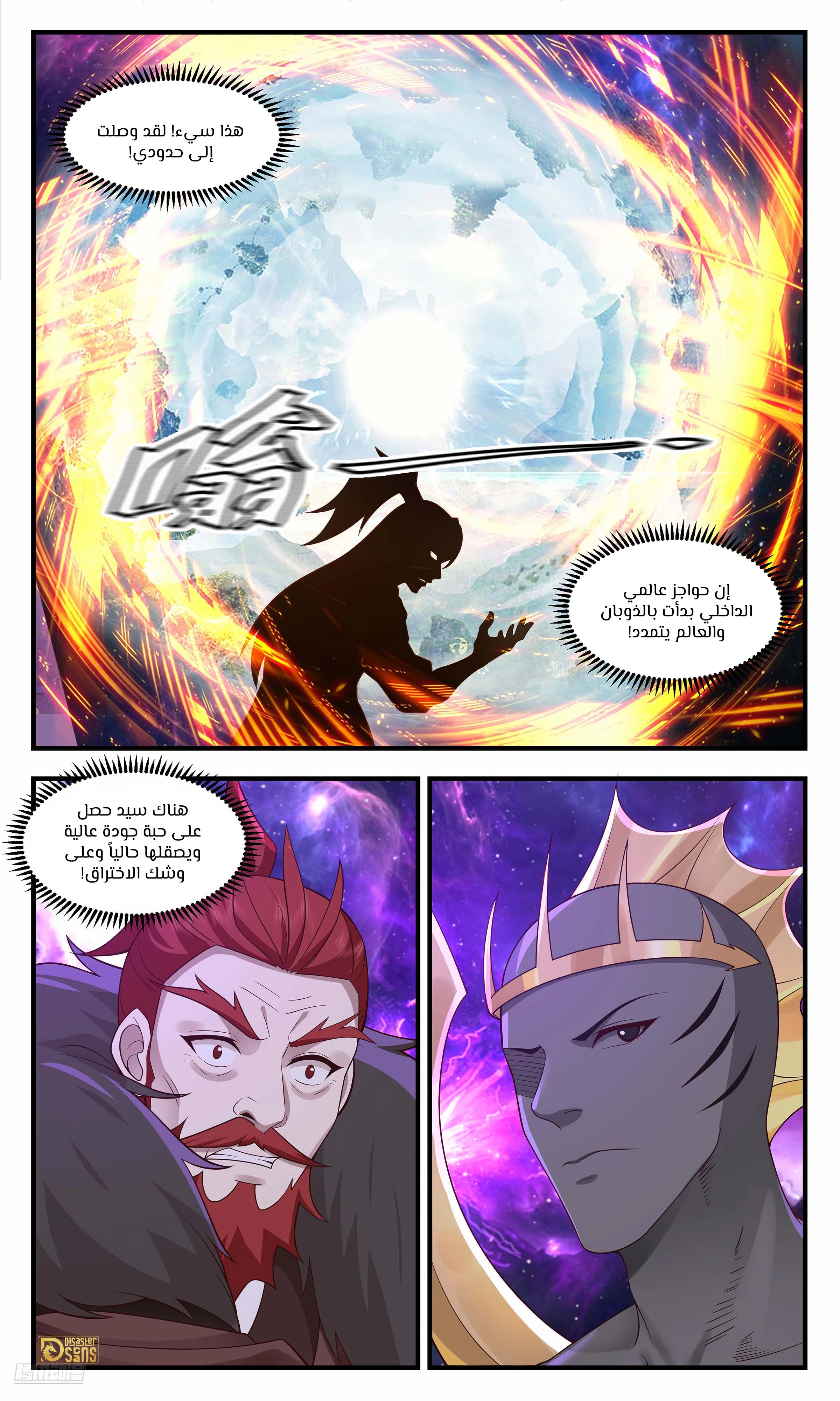 Read Martial Peak AR Manga Online