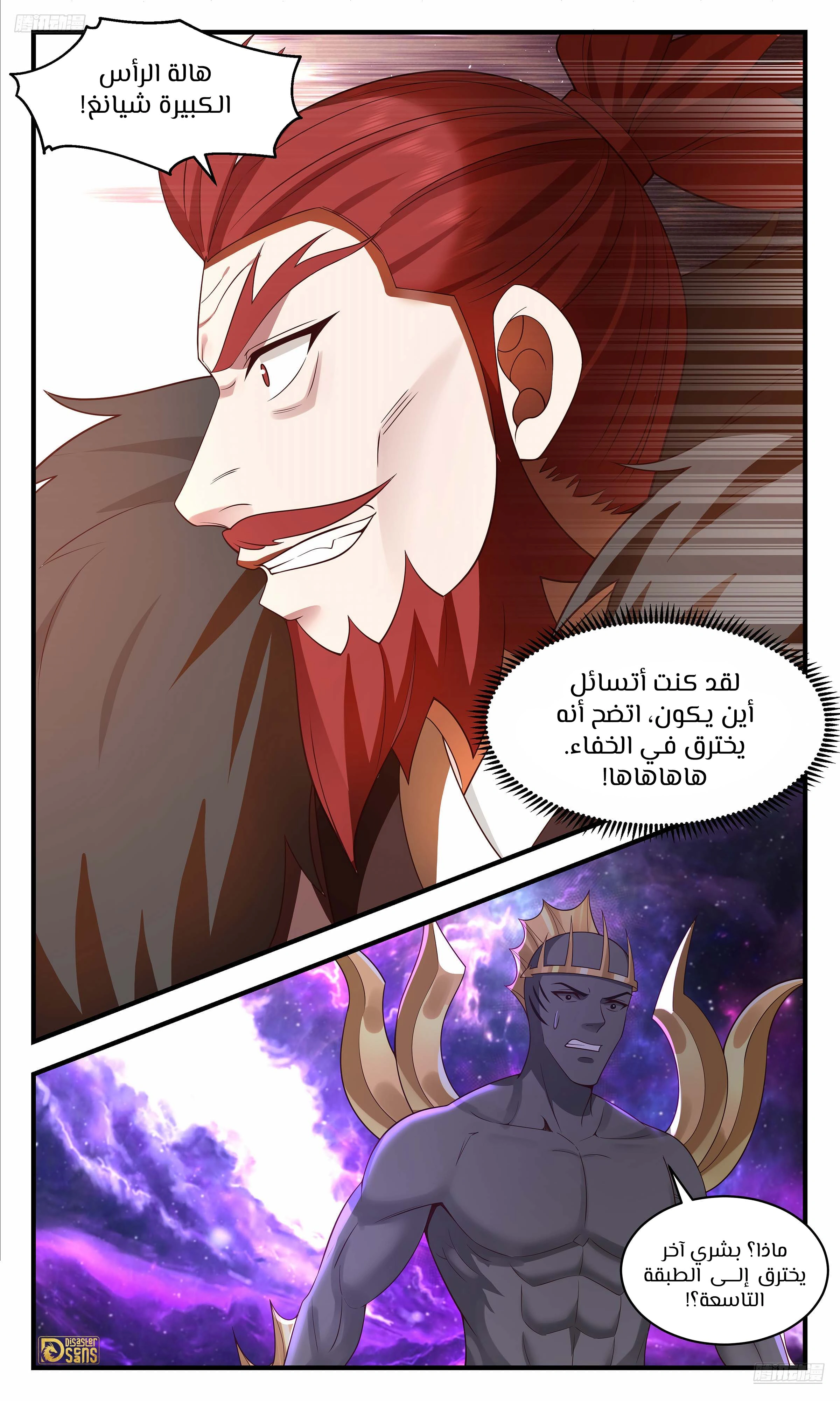 Read Martial Peak AR Manga Online