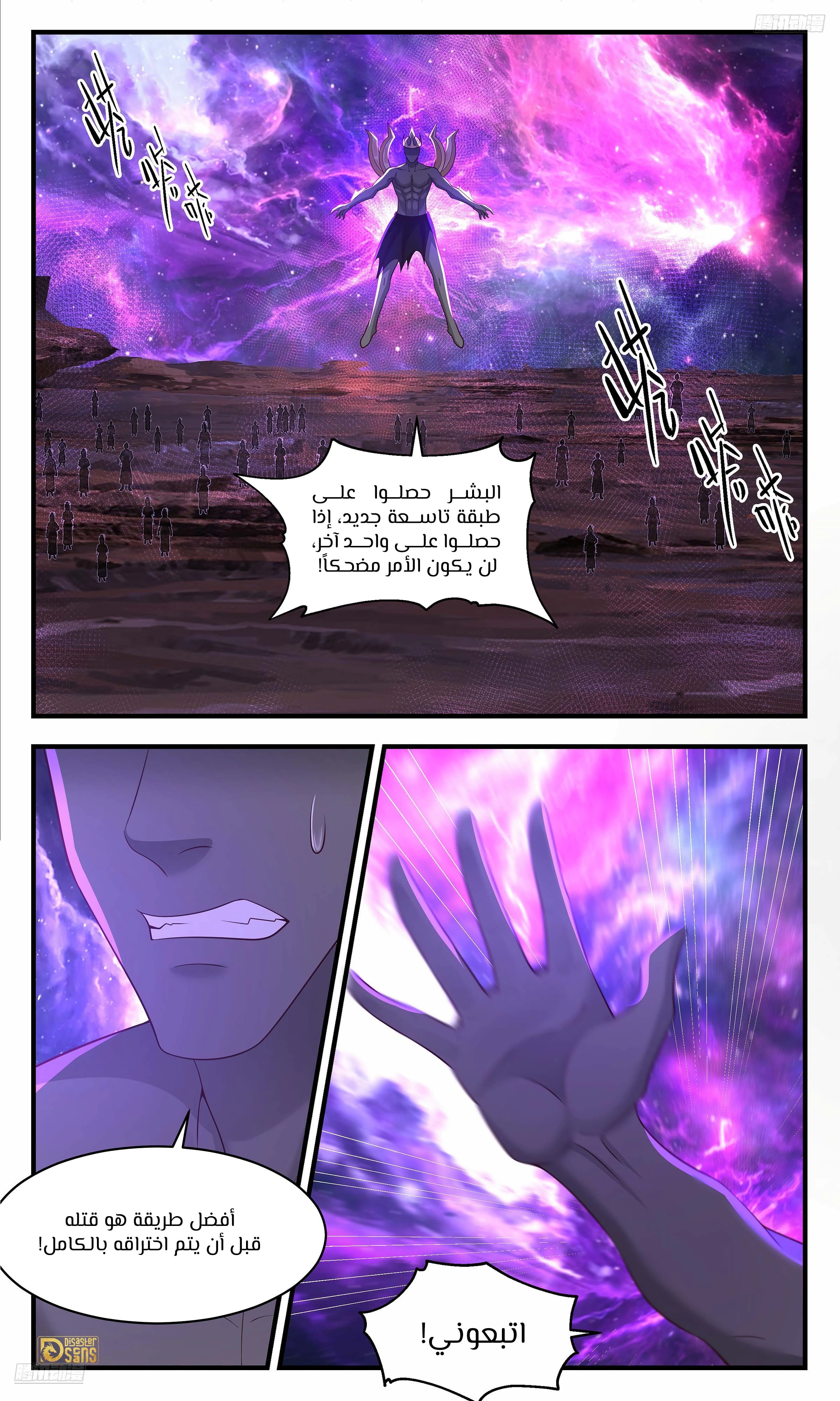 Read Martial Peak AR Manga Online