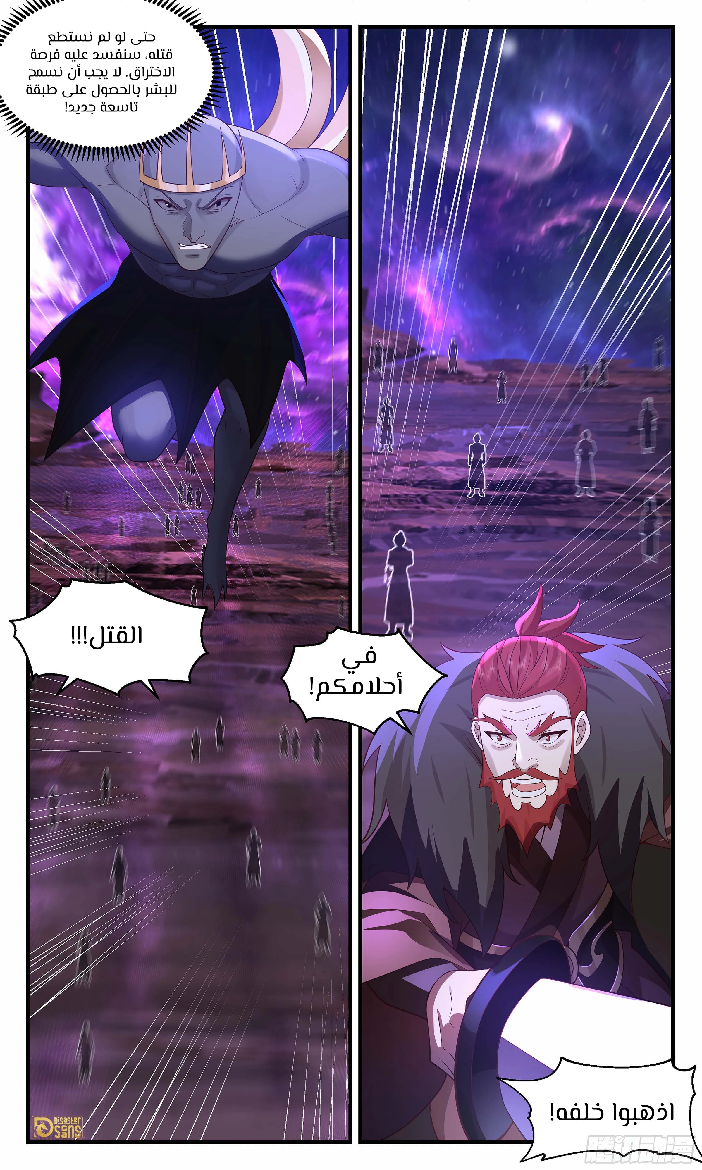 Read Martial Peak AR Manga Online