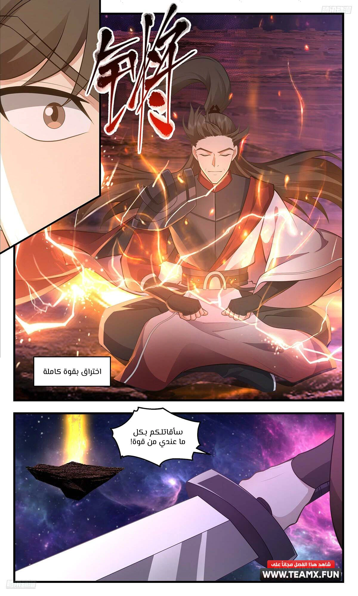 Read Martial Peak AR Manga Online
