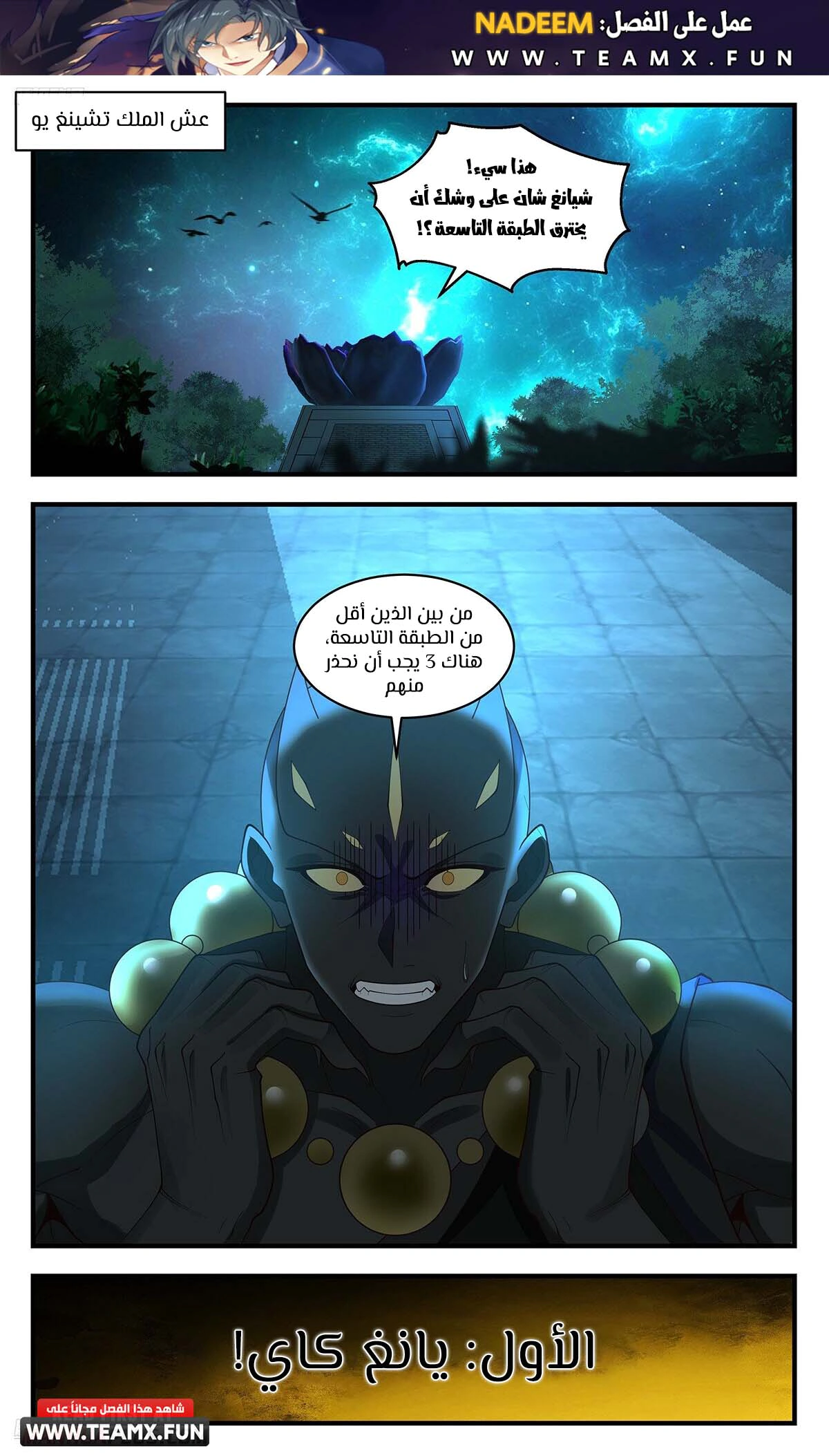 Read Martial Peak AR Manga Online