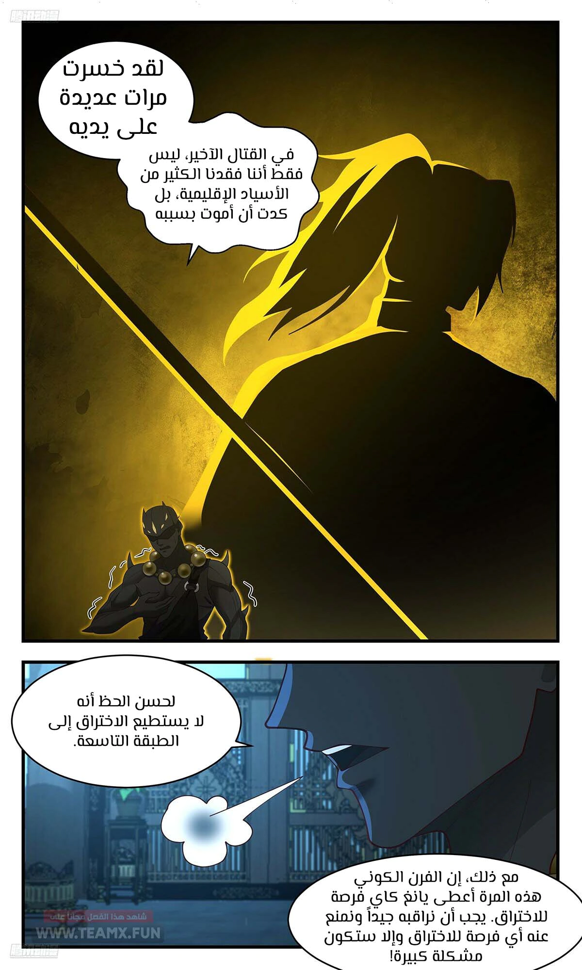 Read Martial Peak AR Manga Online