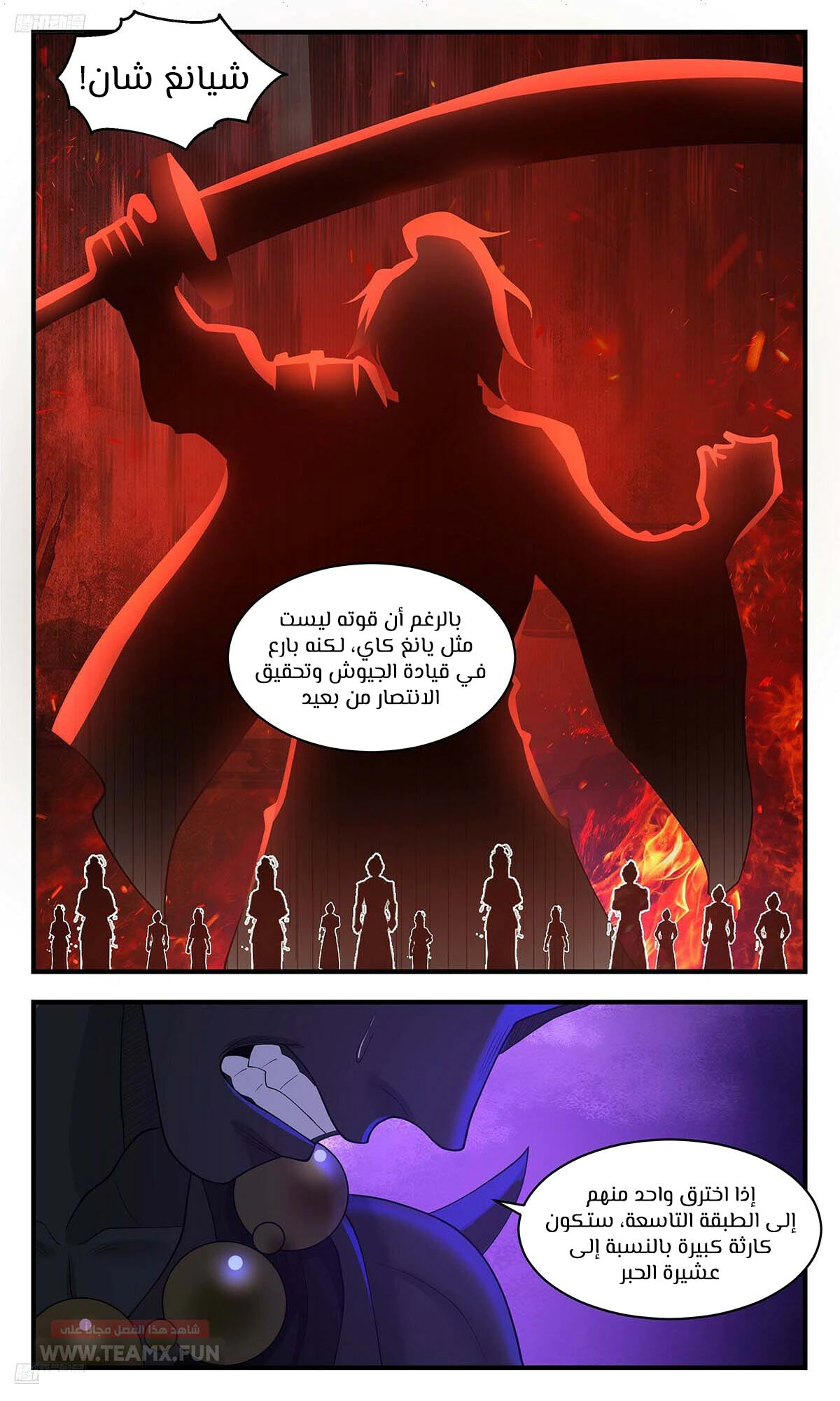 Read Martial Peak AR Manga Online