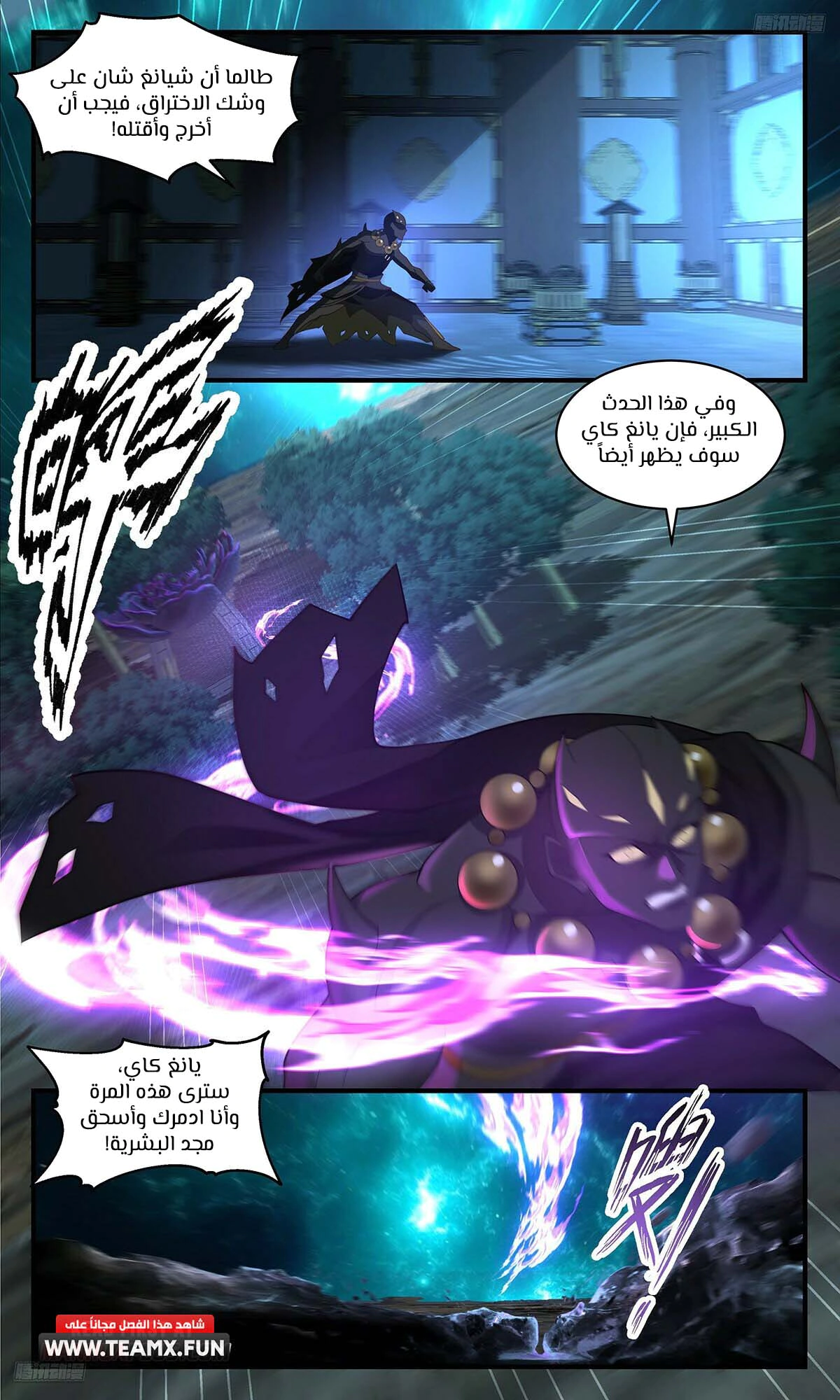 Read Martial Peak AR Manga Online