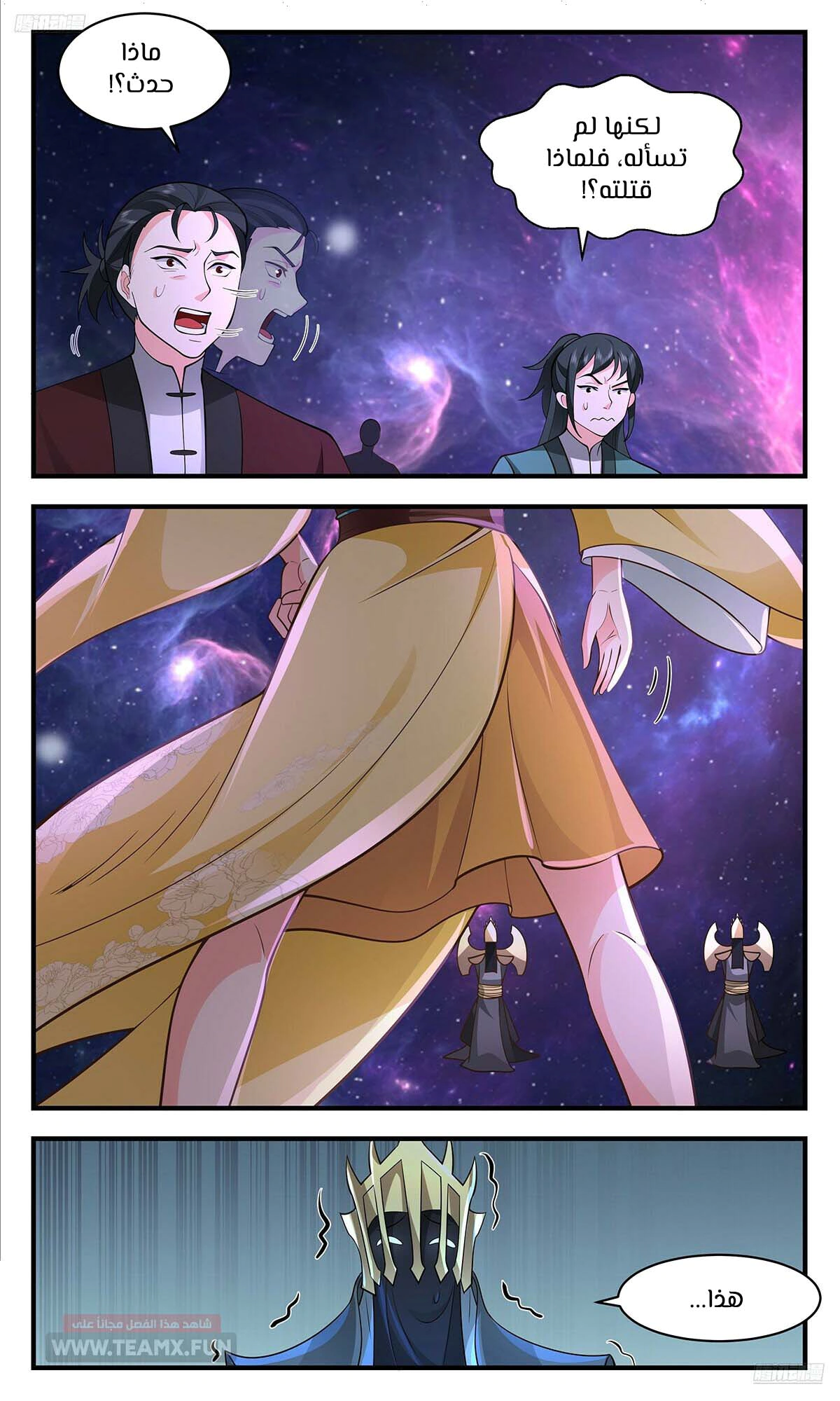Read Martial Peak AR Manga Online