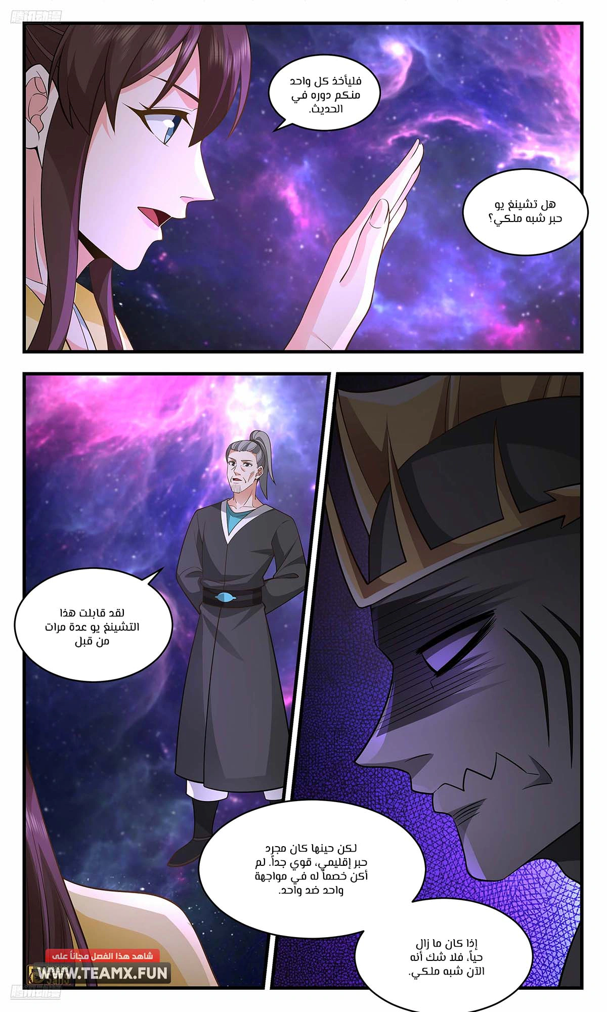 Read Martial Peak AR Manga Online