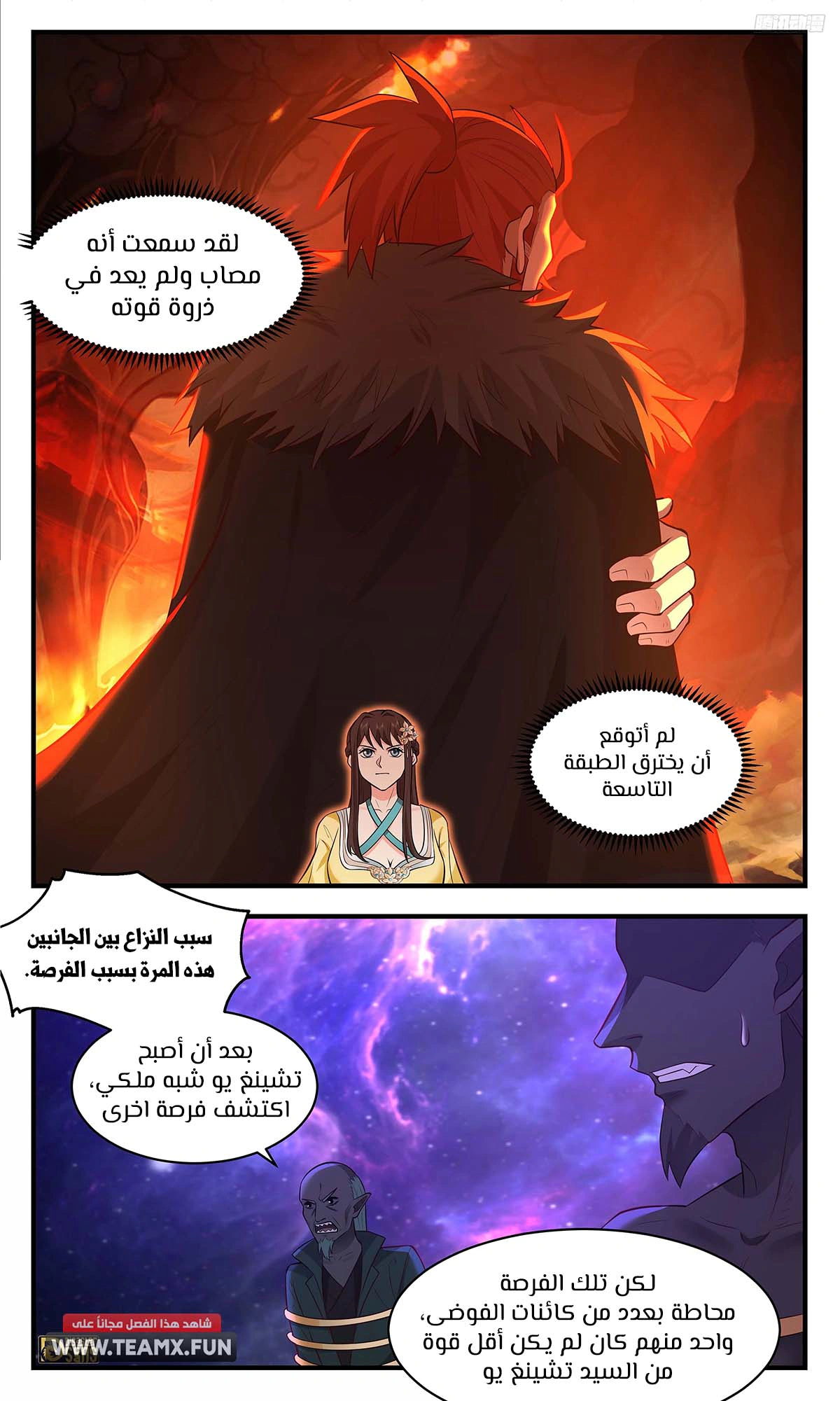 Read Martial Peak AR Manga Online